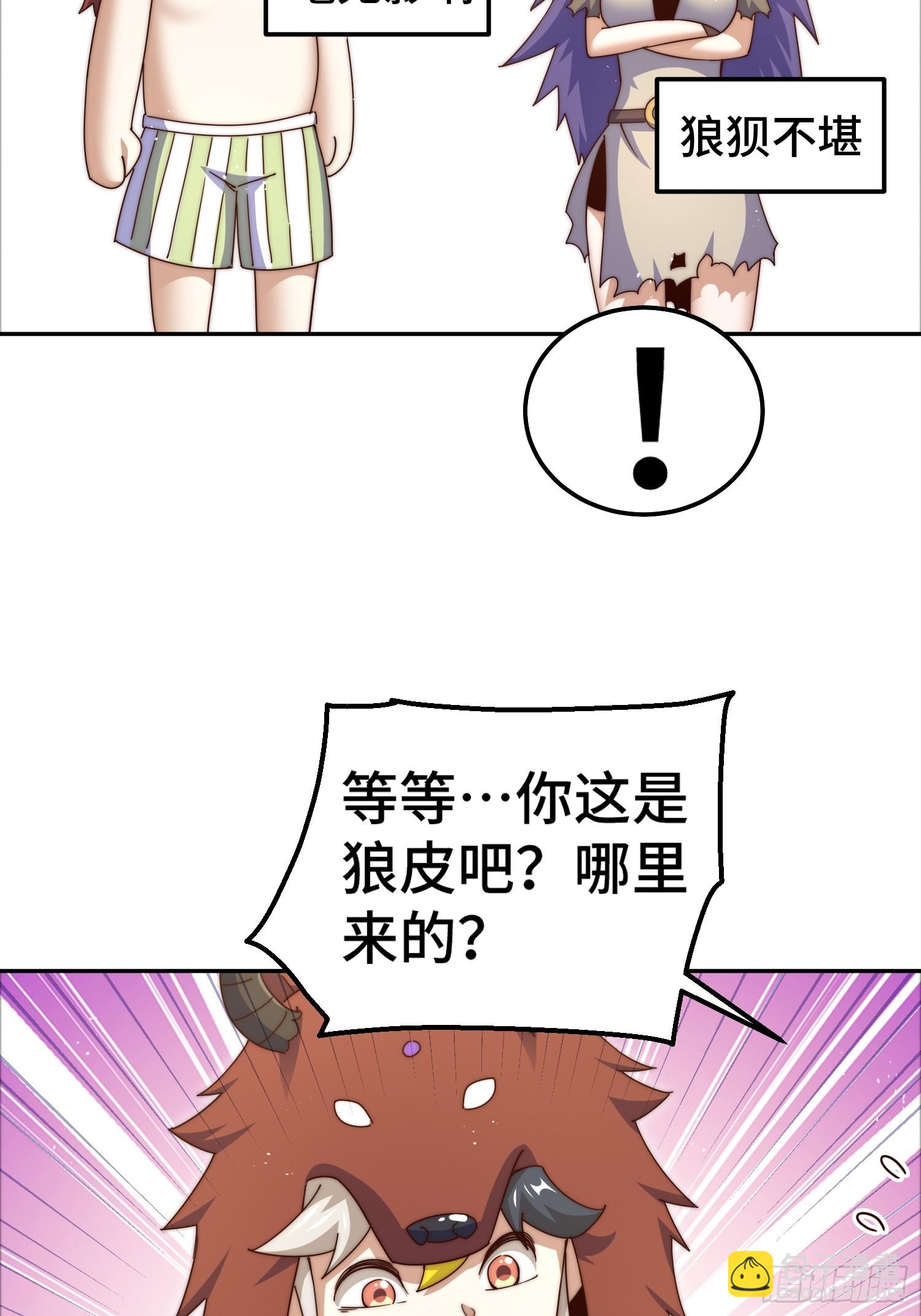 萬人之上 - 第199話 神獸蛙蛙(1/2) - 7