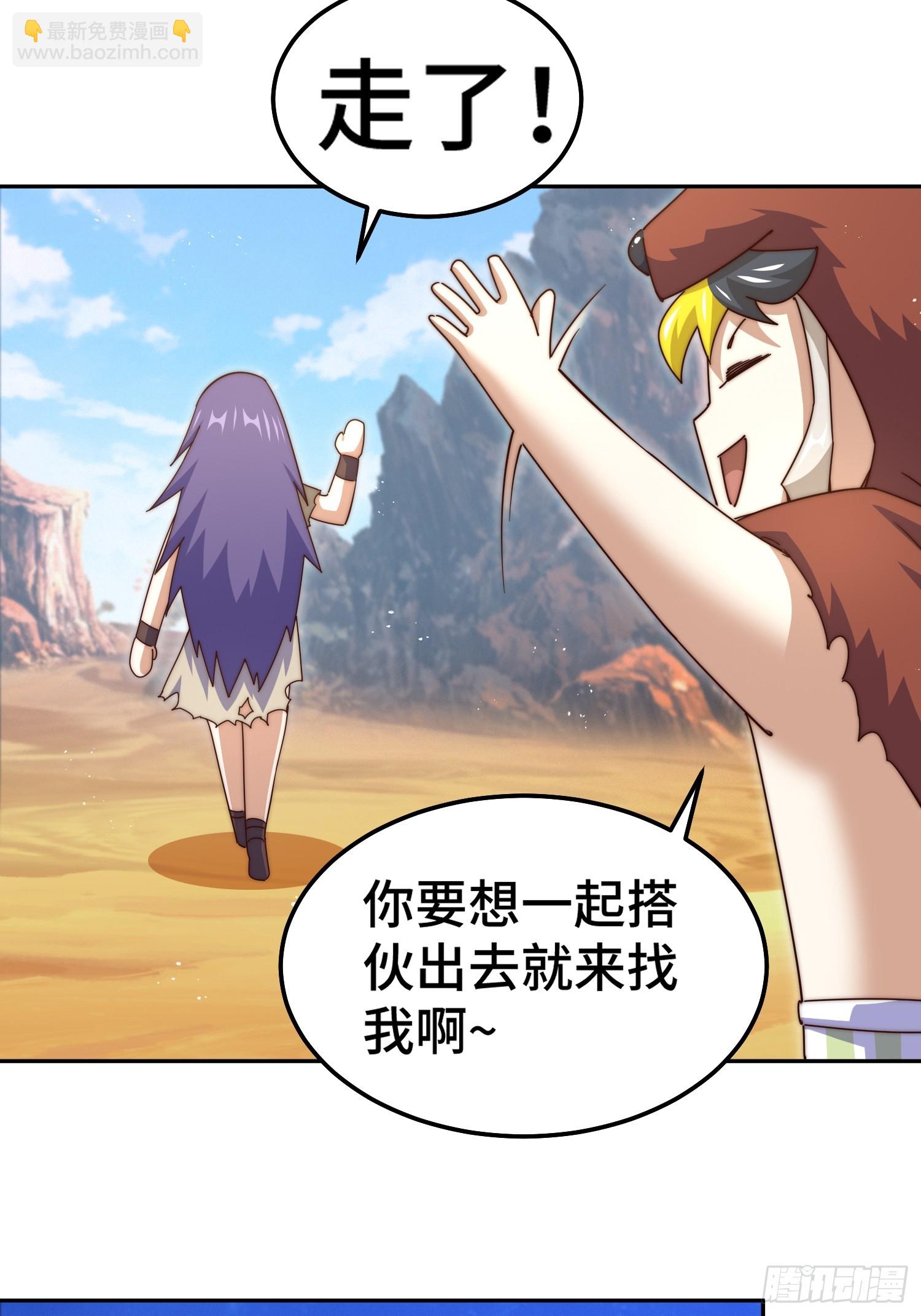 萬人之上 - 第199話 神獸蛙蛙(1/2) - 2