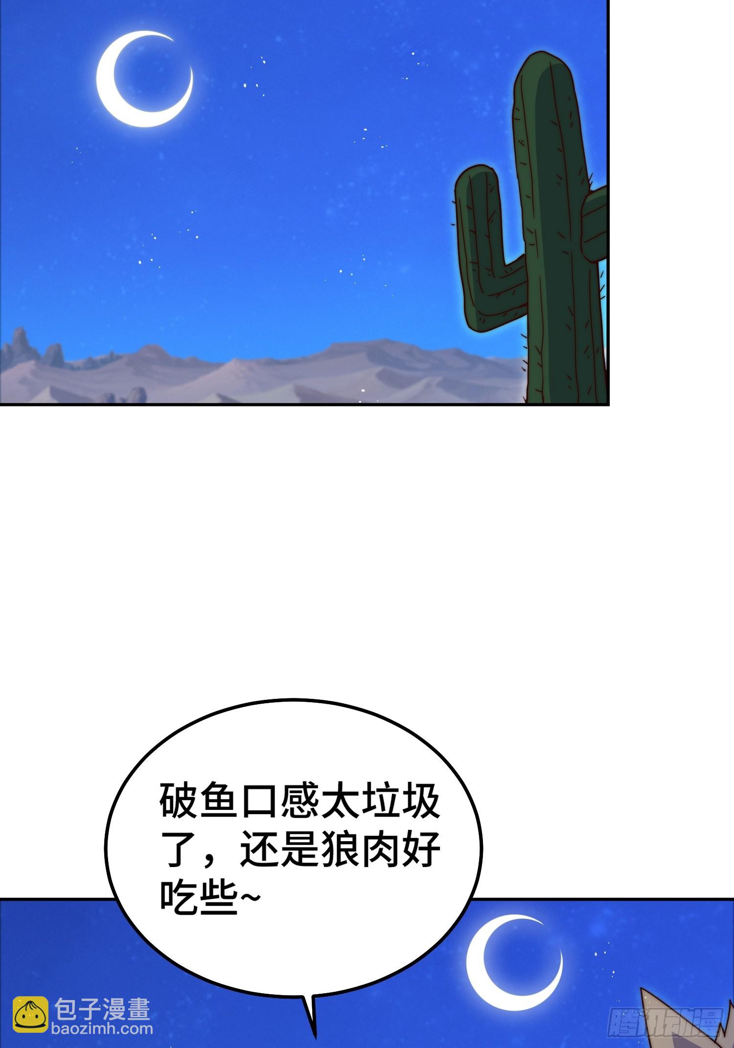 萬人之上 - 第199話 神獸蛙蛙(1/2) - 3