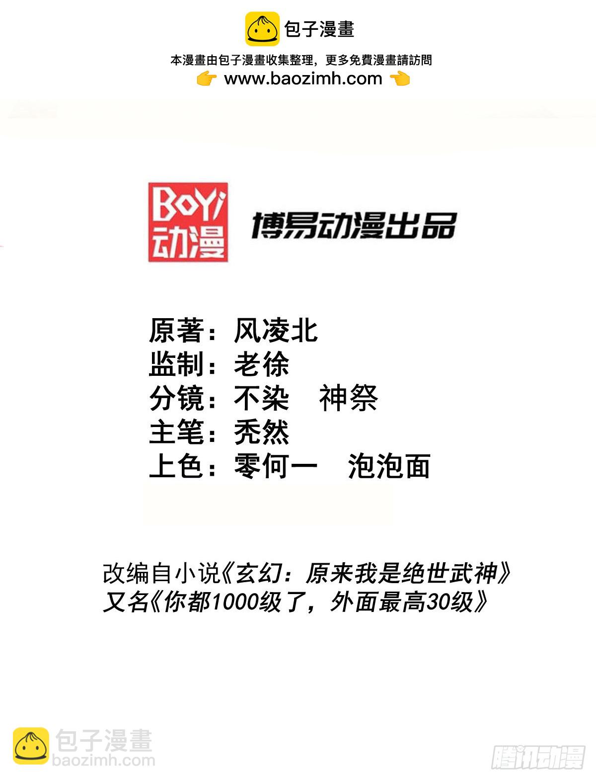 萬人之上 - 第199話 神獸蛙蛙(1/2) - 2