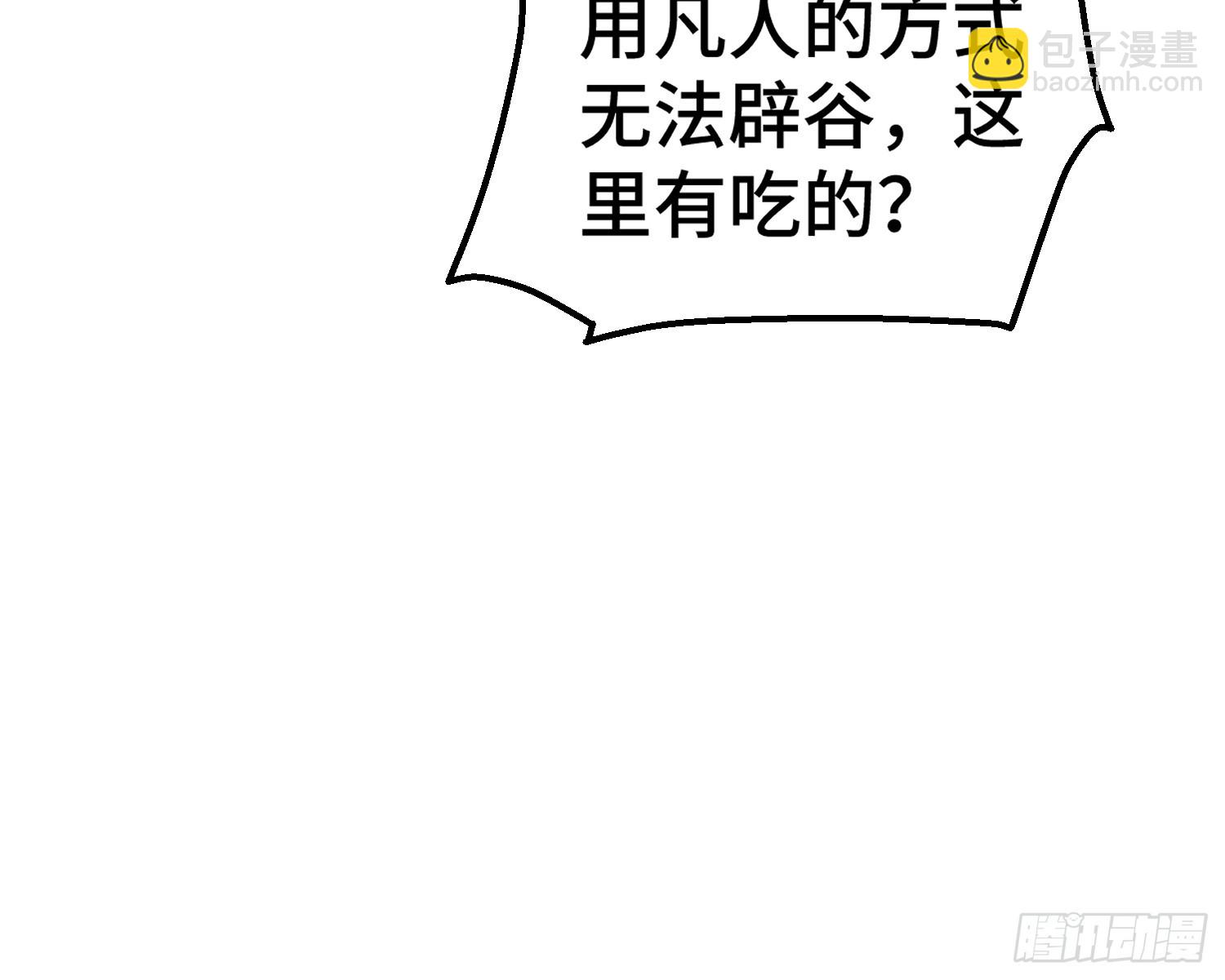 萬人之上 - 第199話 神獸蛙蛙(1/2) - 2