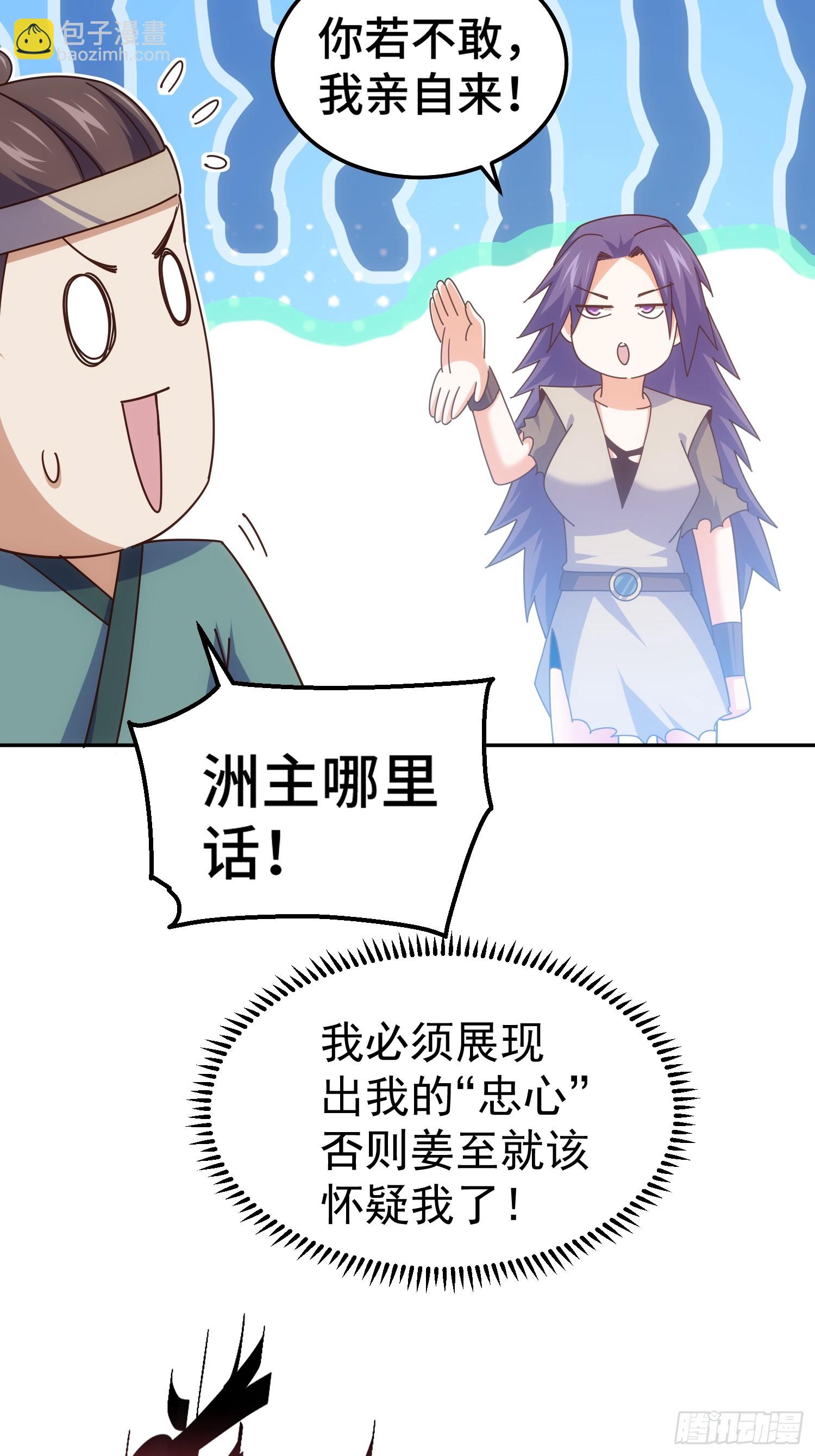 萬人之上 - 第199話 神獸蛙蛙(1/2) - 2