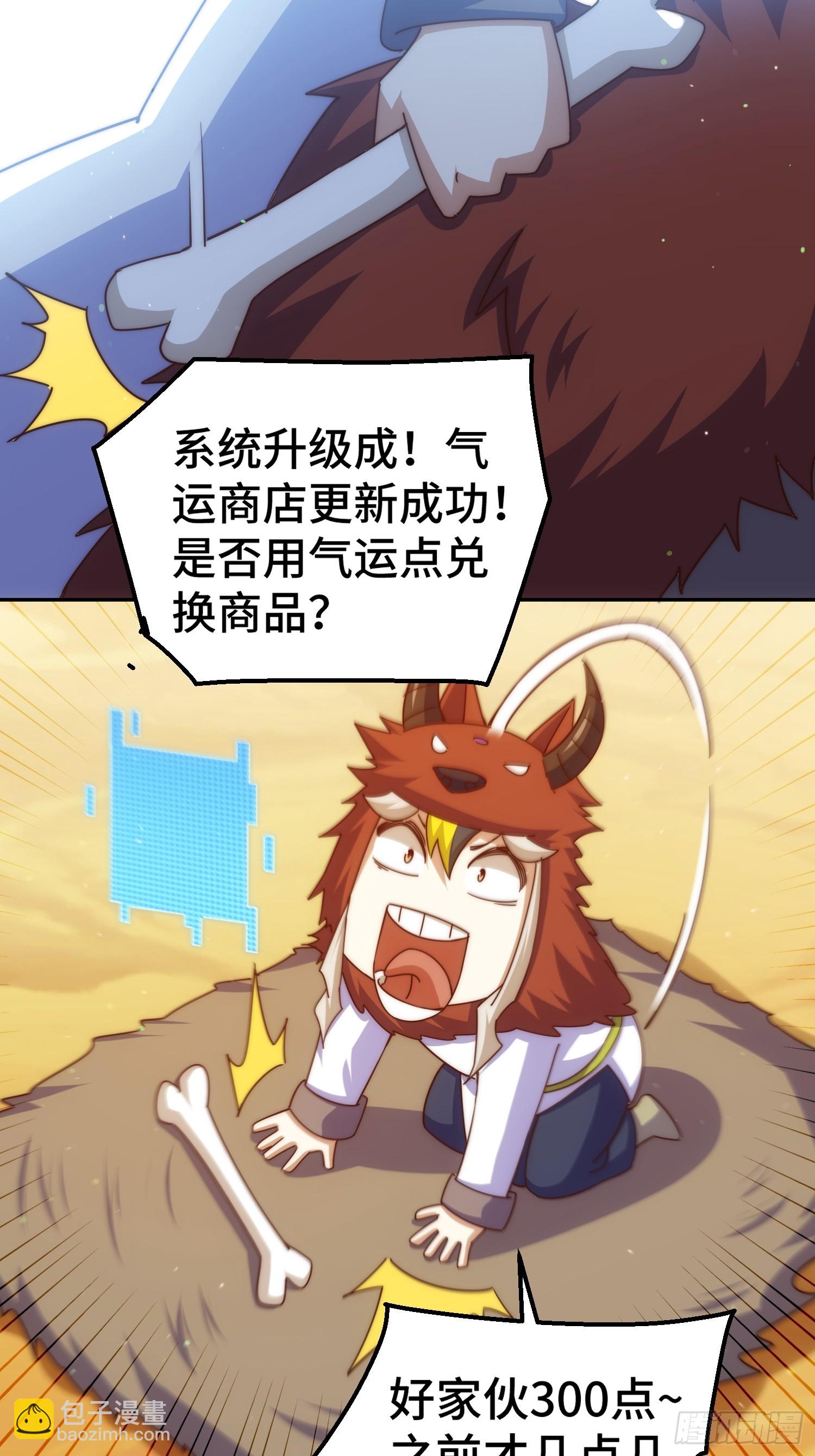 萬人之上 - 第199話 神獸蛙蛙(2/2) - 1