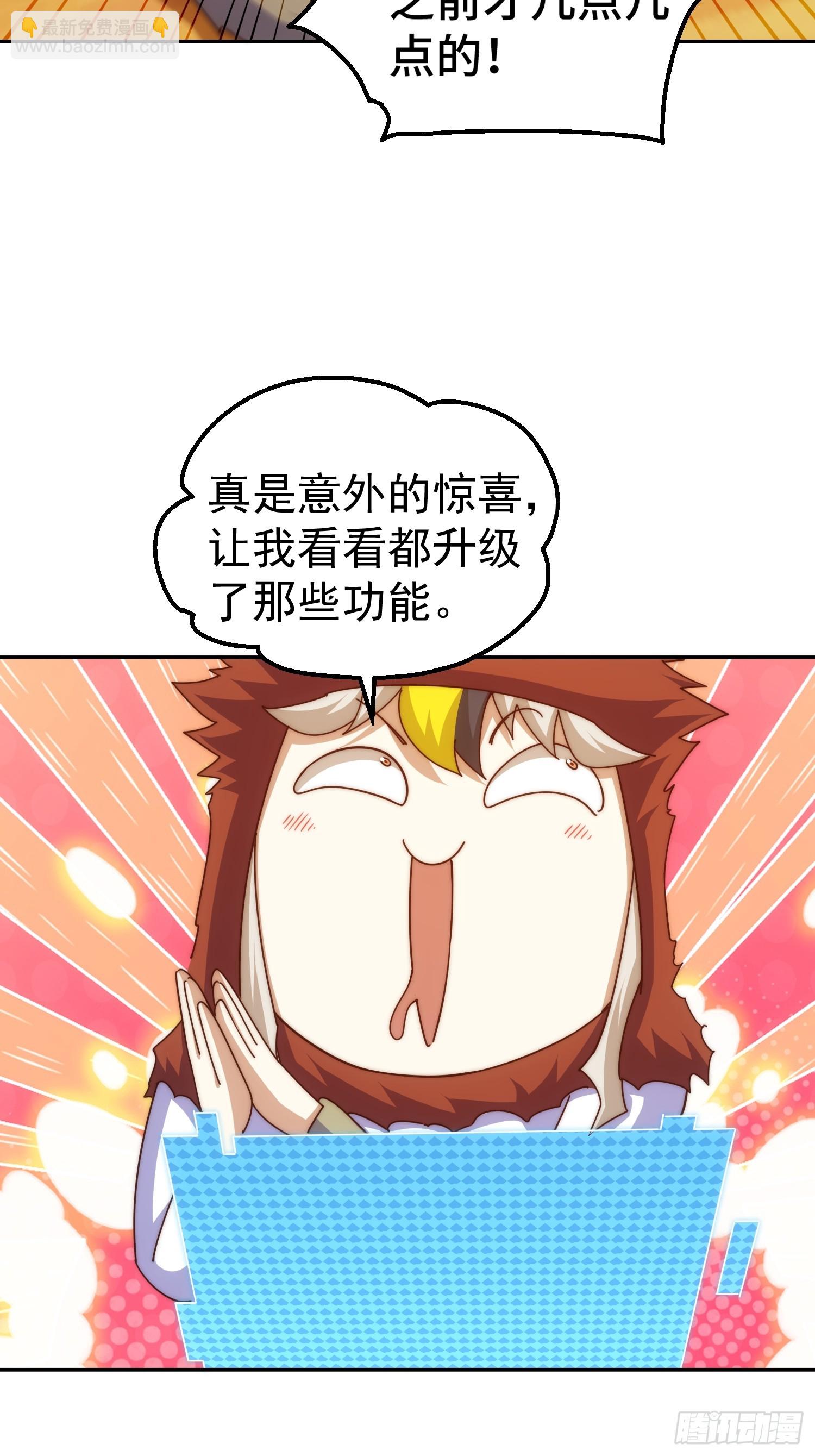 萬人之上 - 第199話 神獸蛙蛙(2/2) - 2