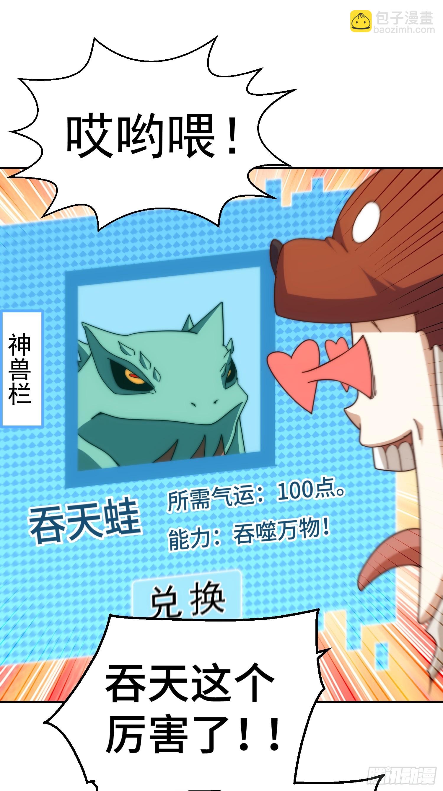 萬人之上 - 第199話 神獸蛙蛙(2/2) - 3