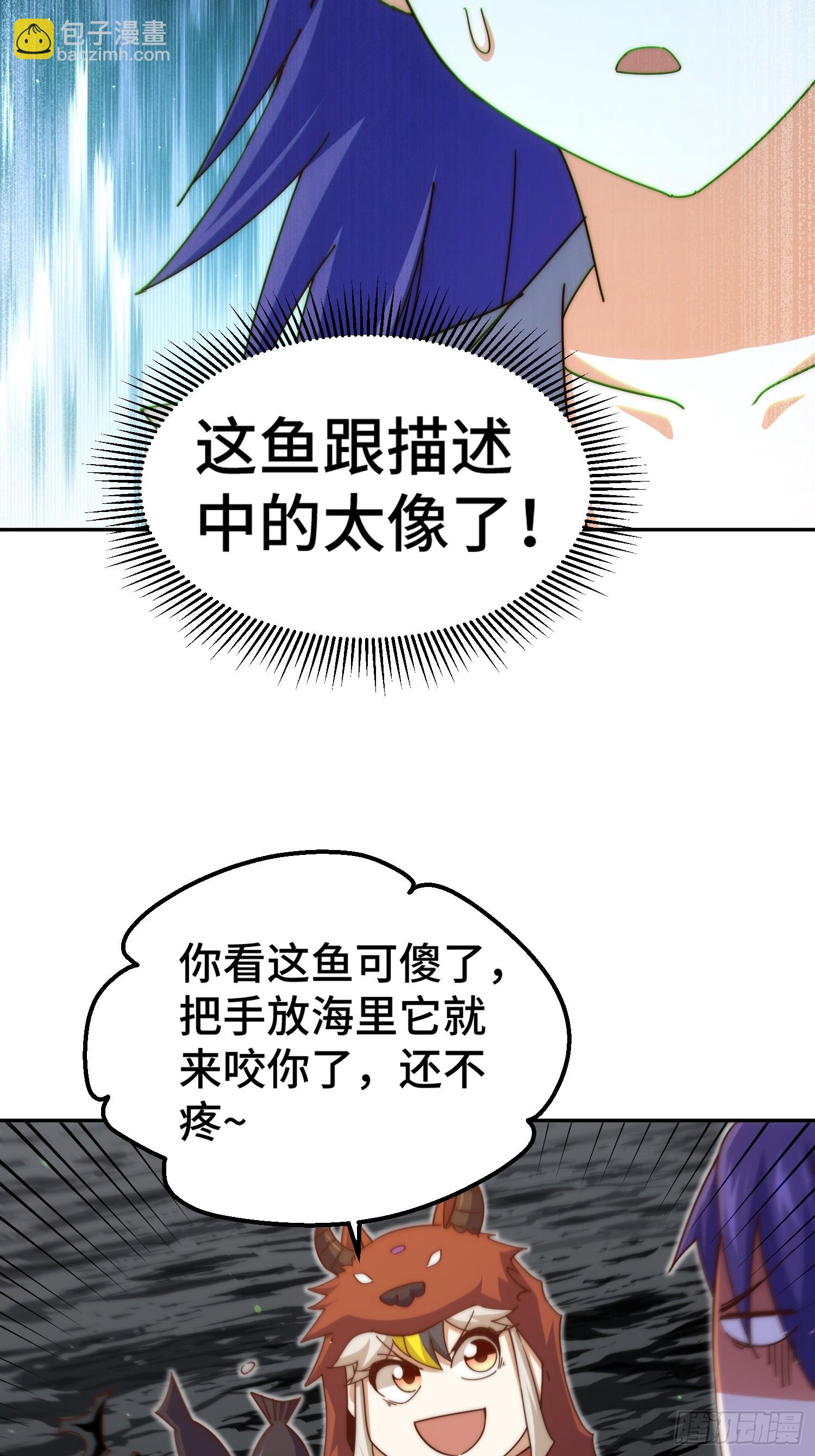 萬人之上 - 第199話 神獸蛙蛙(1/2) - 6