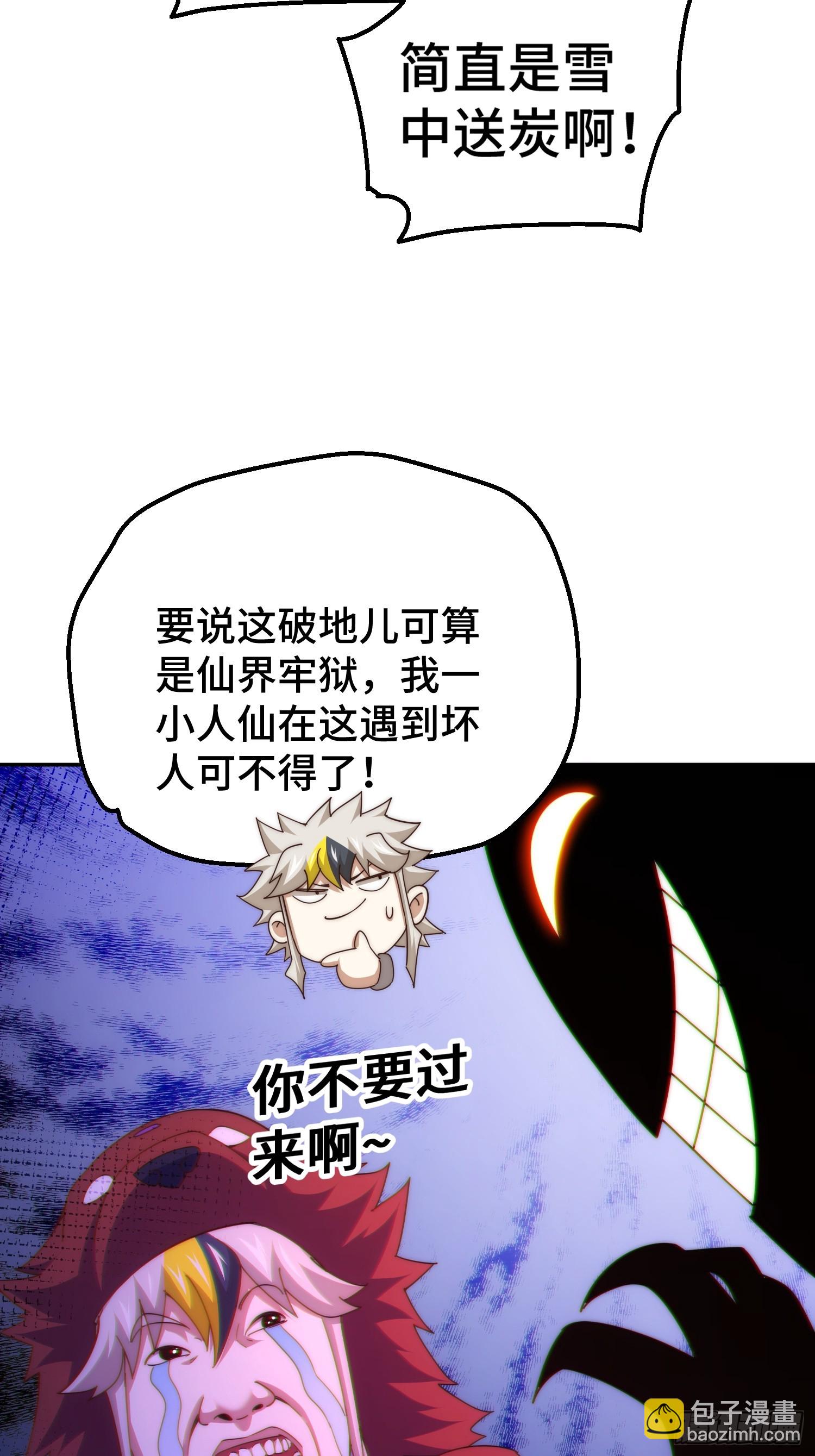 萬人之上 - 第199話 神獸蛙蛙(2/2) - 4