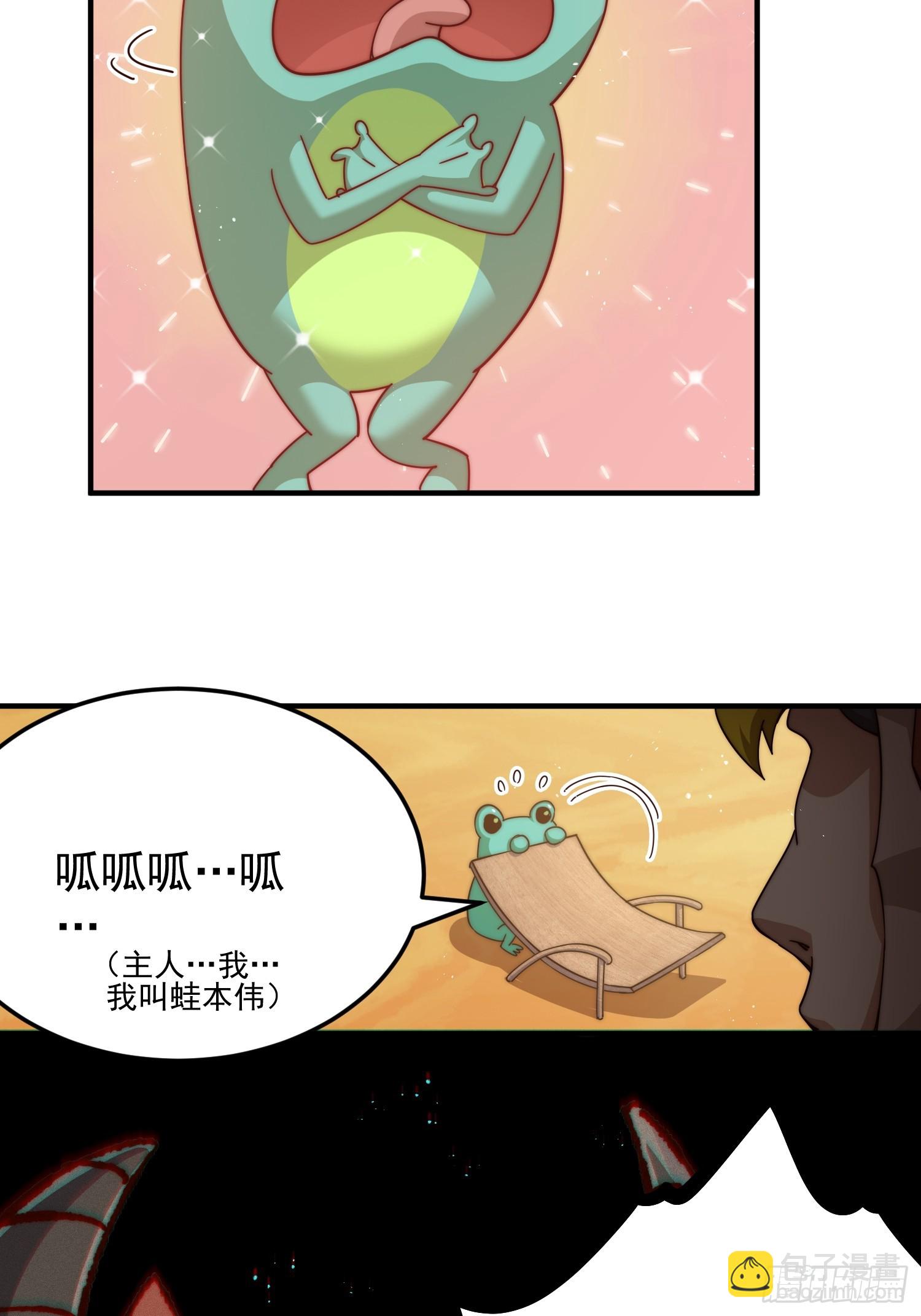 萬人之上 - 第199話 神獸蛙蛙(2/2) - 4