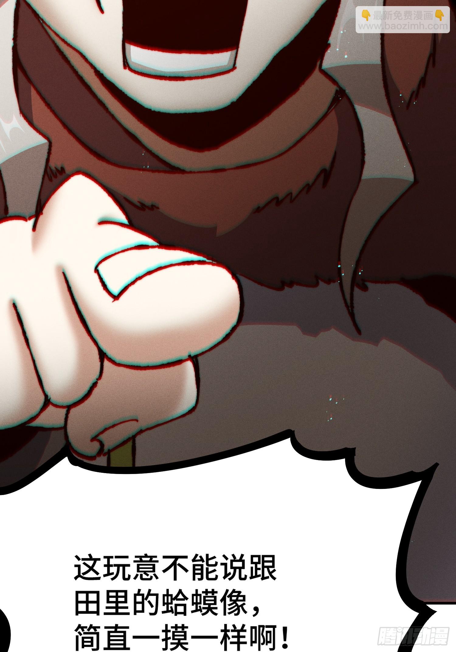 萬人之上 - 第199話 神獸蛙蛙(2/2) - 1