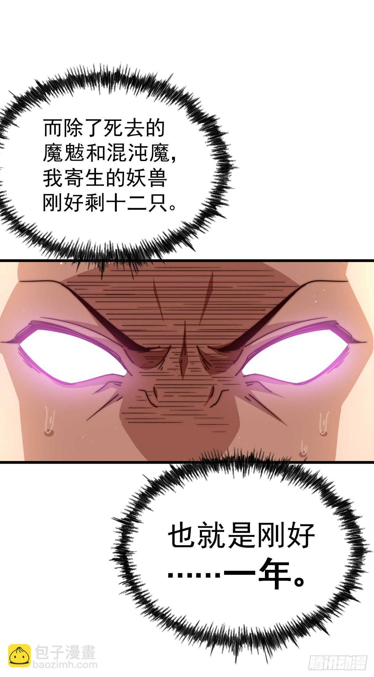 萬人之上 - 第201話 死也要活下去(1/2) - 8