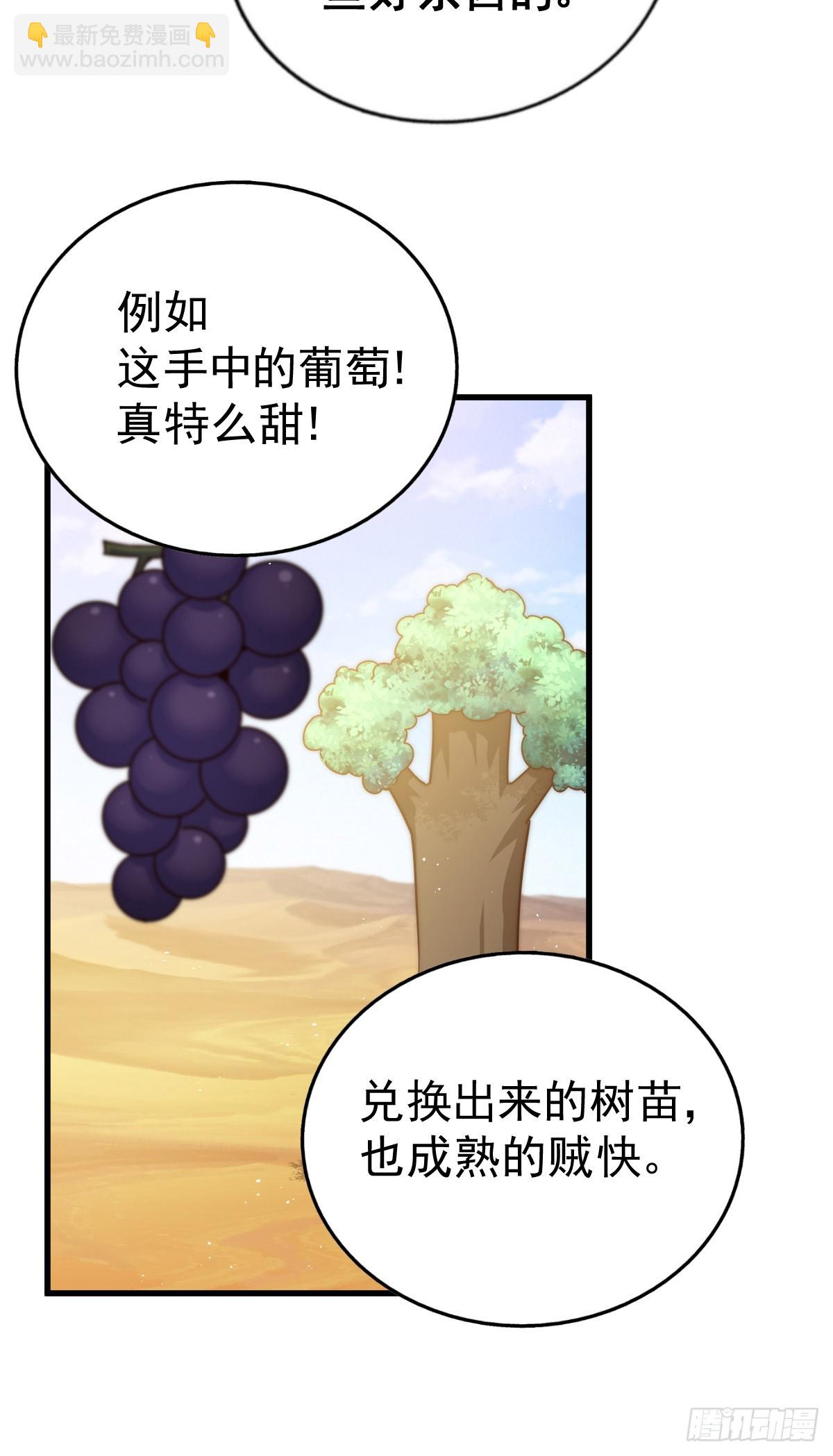 萬人之上 - 第201話 死也要活下去(1/2) - 8