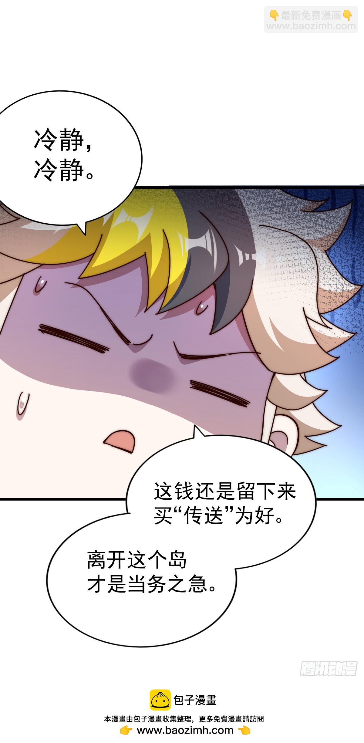 萬人之上 - 第201話 死也要活下去(1/2) - 2