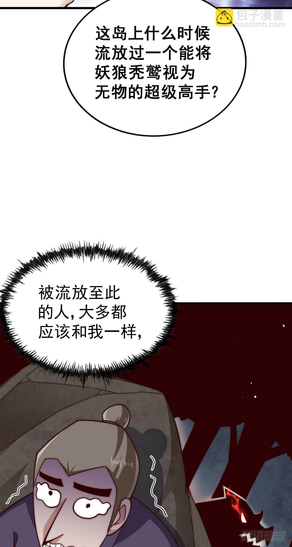 萬人之上 - 第201話 死也要活下去(2/2) - 1