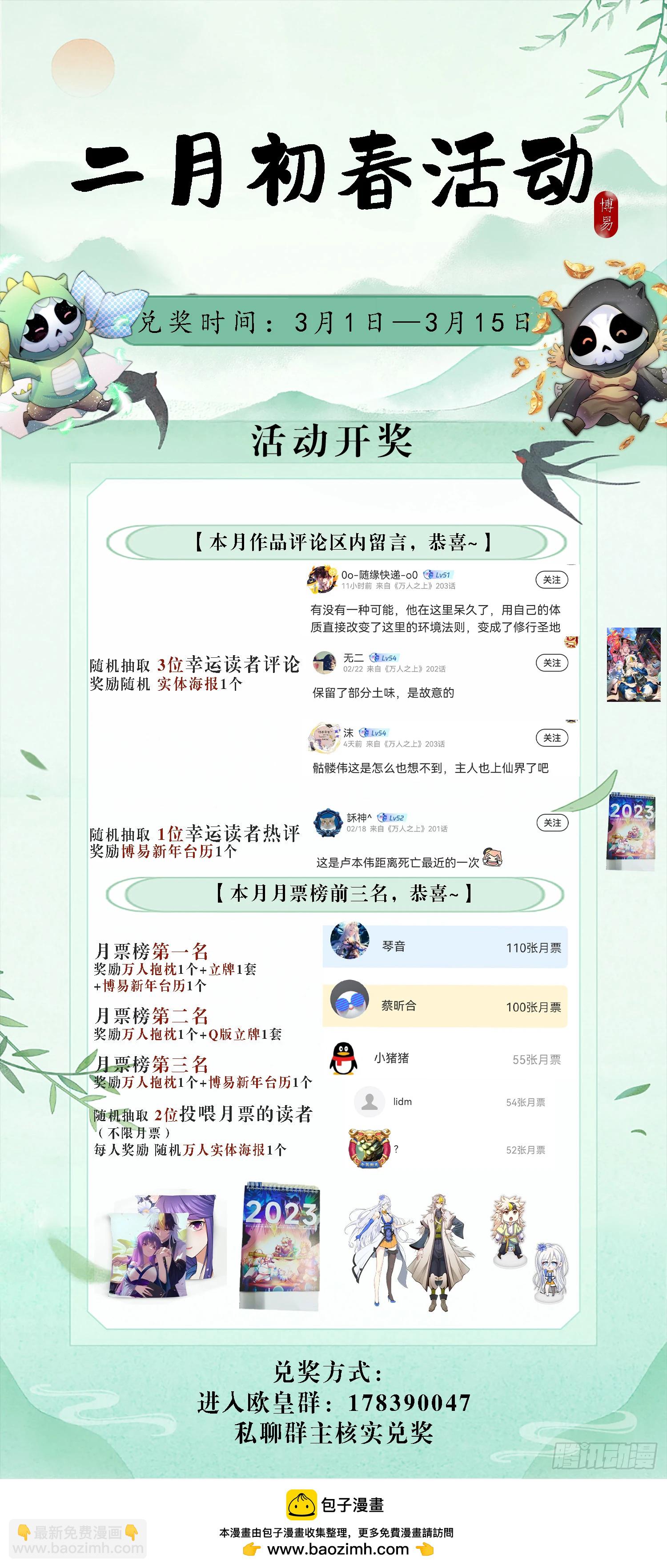 萬人之上 - 第201話 死也要活下去(2/2) - 3