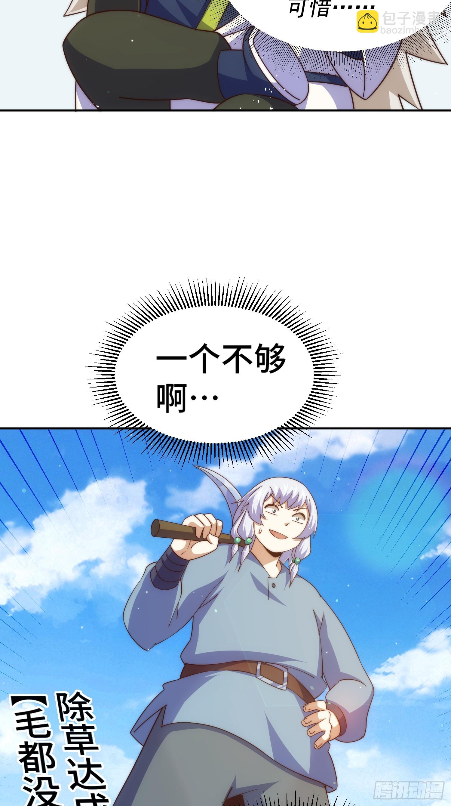 萬人之上 - 第203話 離開暗影島(1/2) - 6