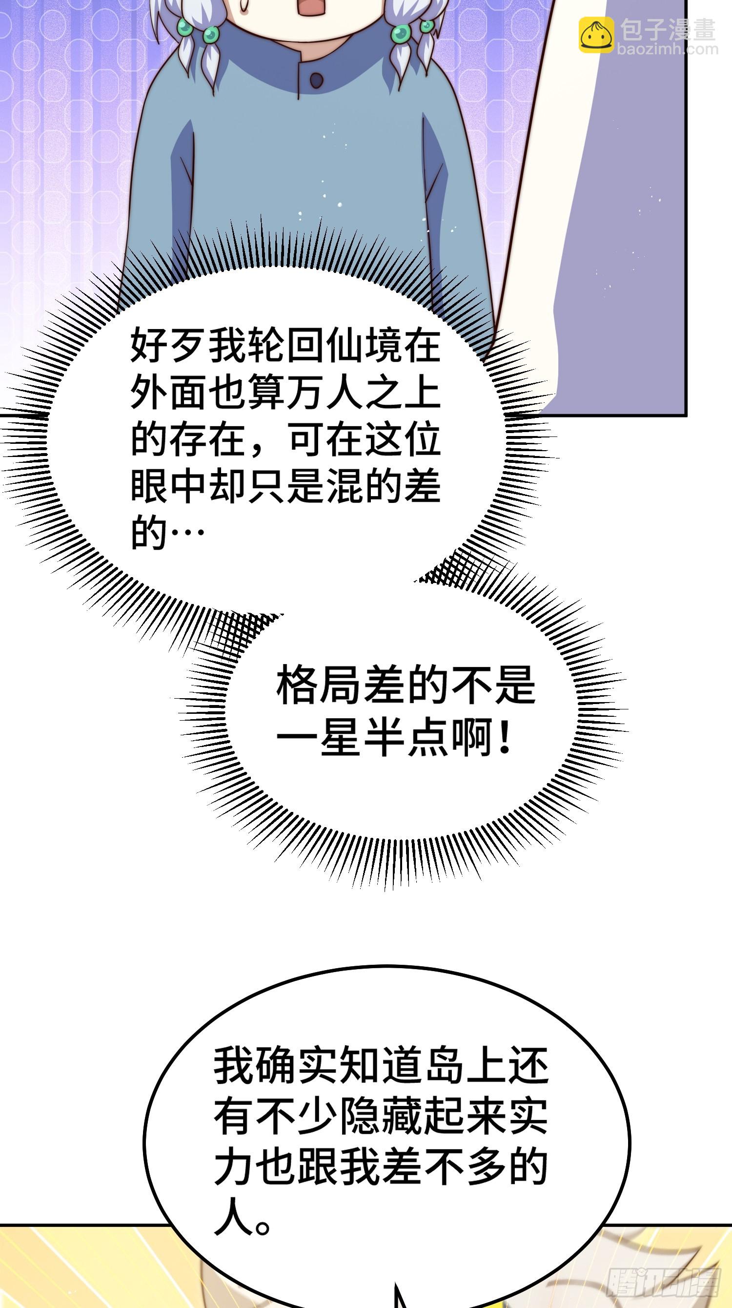 萬人之上 - 第203話 離開暗影島(1/2) - 7