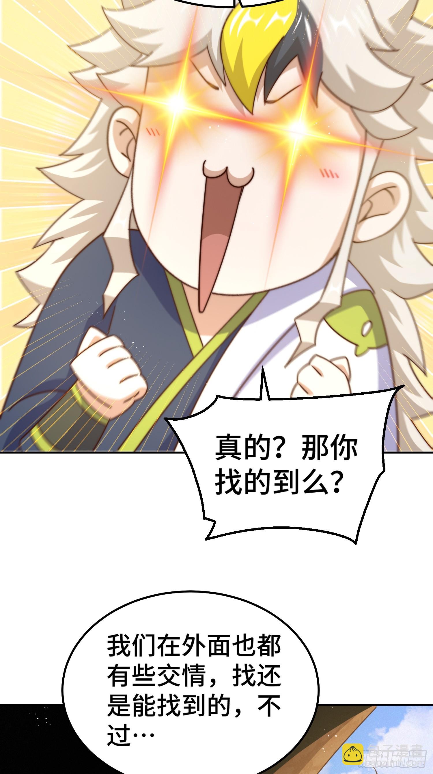 萬人之上 - 第203話 離開暗影島(1/2) - 8