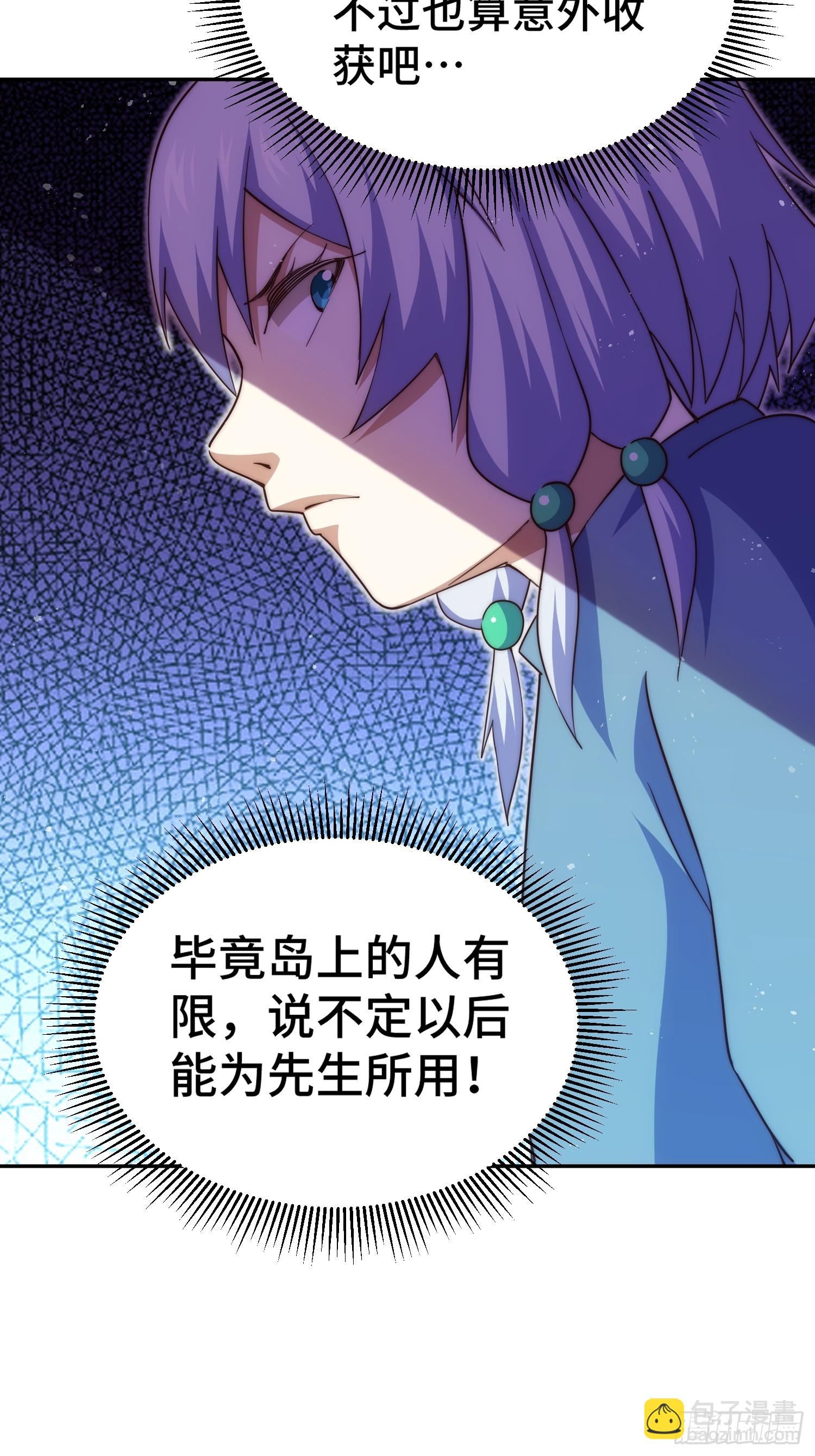 萬人之上 - 第203話 離開暗影島(1/2) - 5