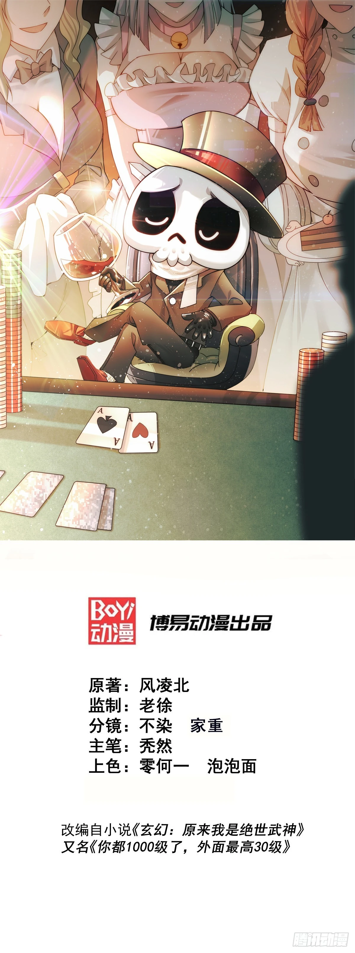 萬人之上 - 第205話 接着奏樂接着舞！(1/2) - 1