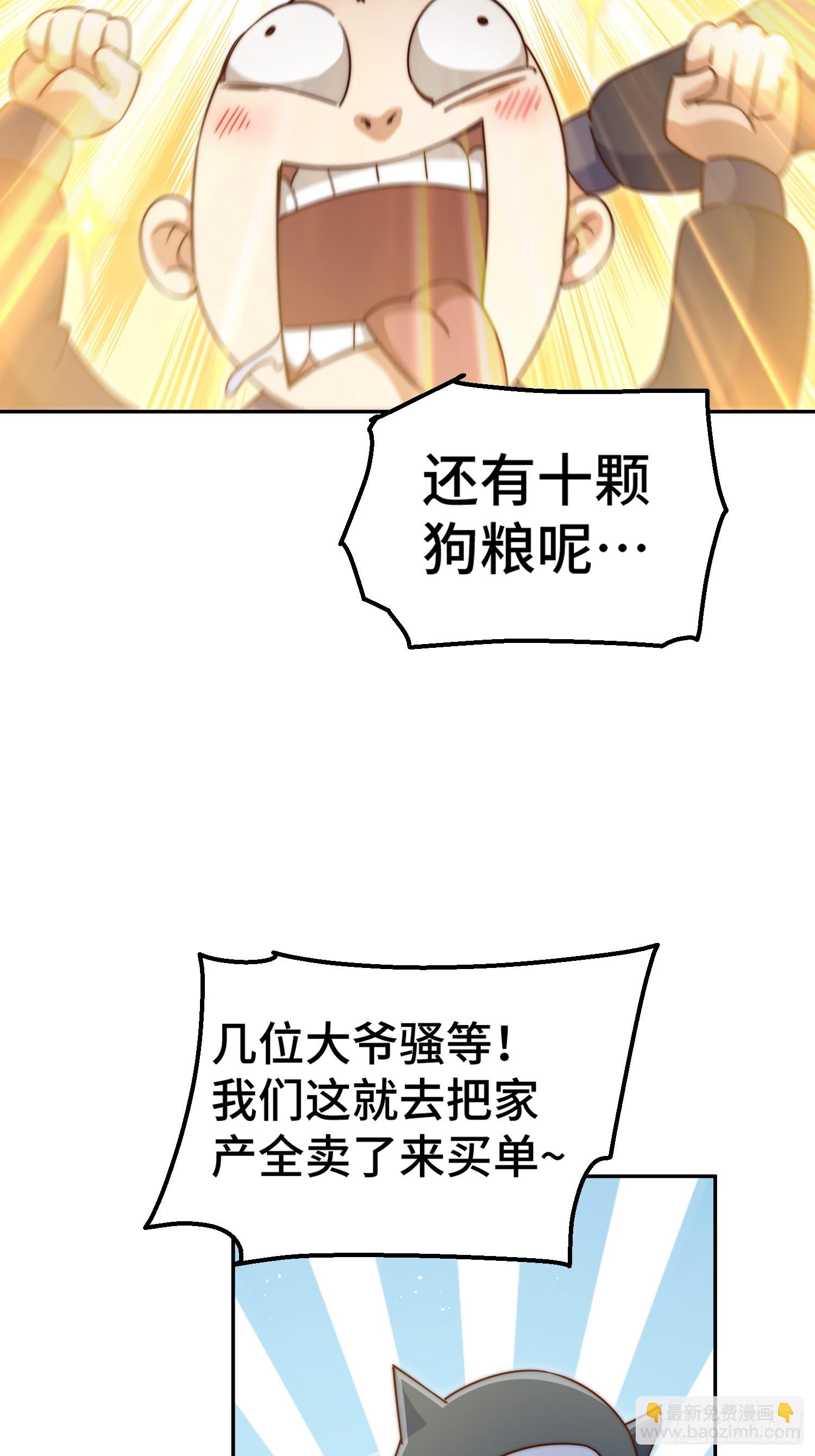 萬人之上 - 第205話 接着奏樂接着舞！(1/2) - 7