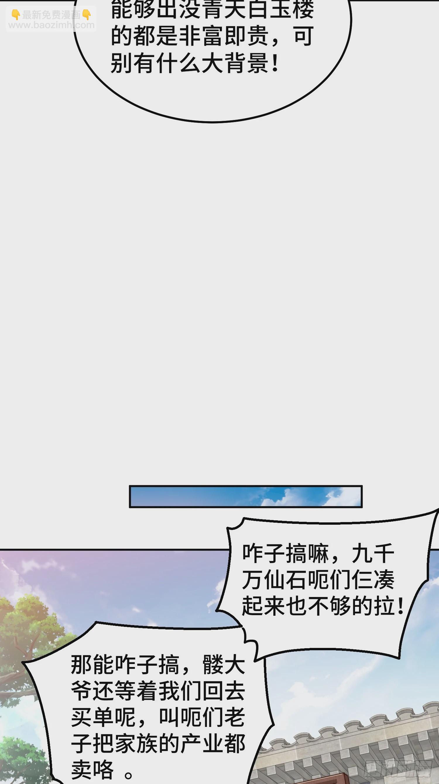 萬人之上 - 第205話 接着奏樂接着舞！(1/2) - 7