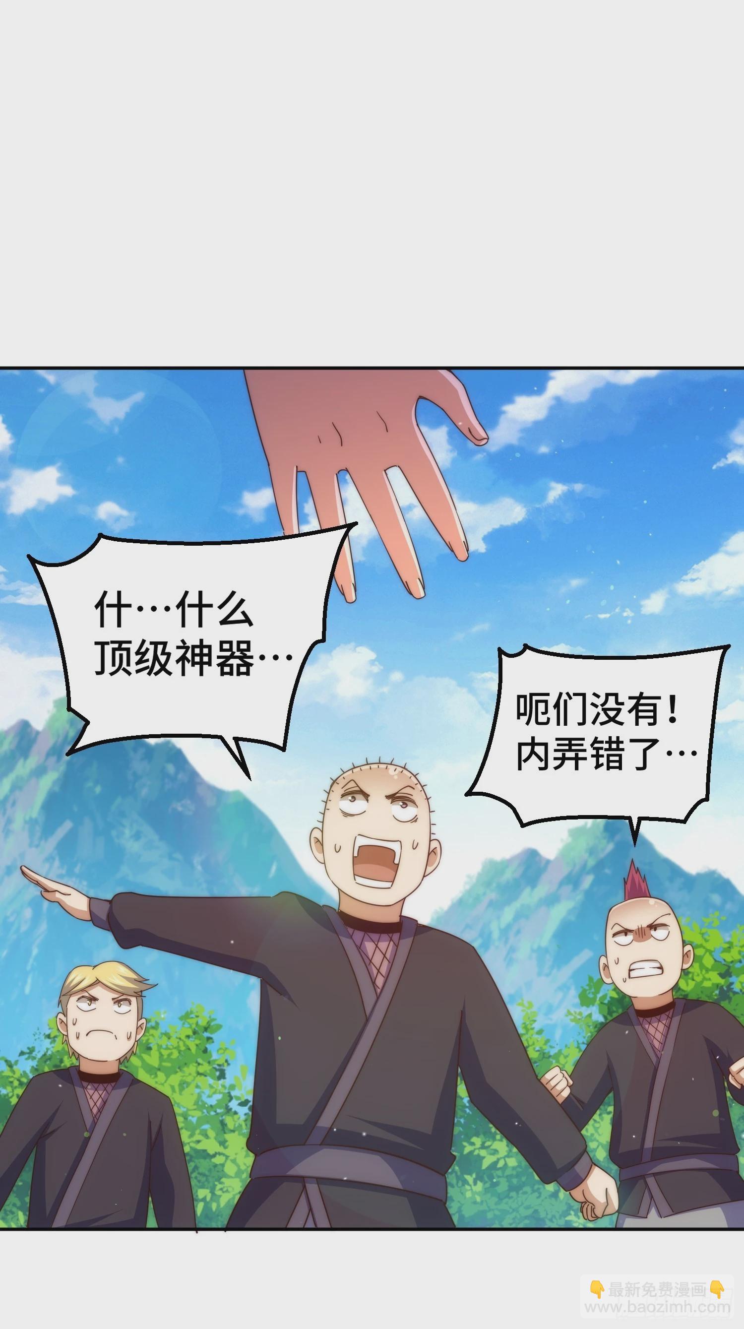 萬人之上 - 第205話 接着奏樂接着舞！(1/2) - 5