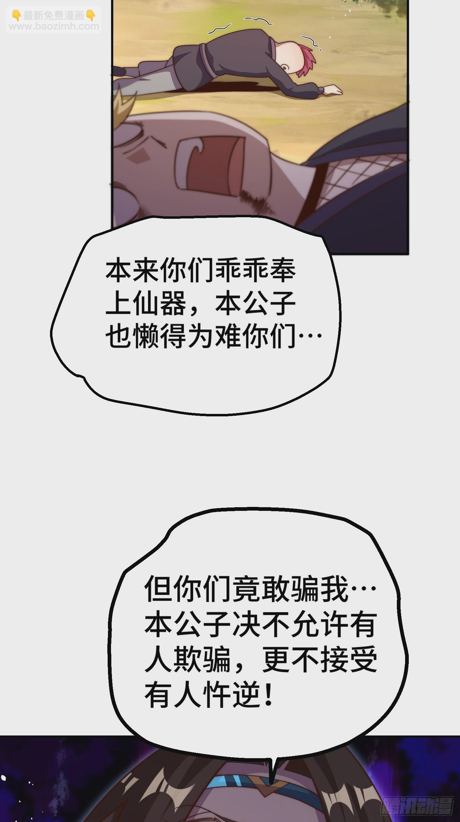 萬人之上 - 第205話 接着奏樂接着舞！(2/2) - 3