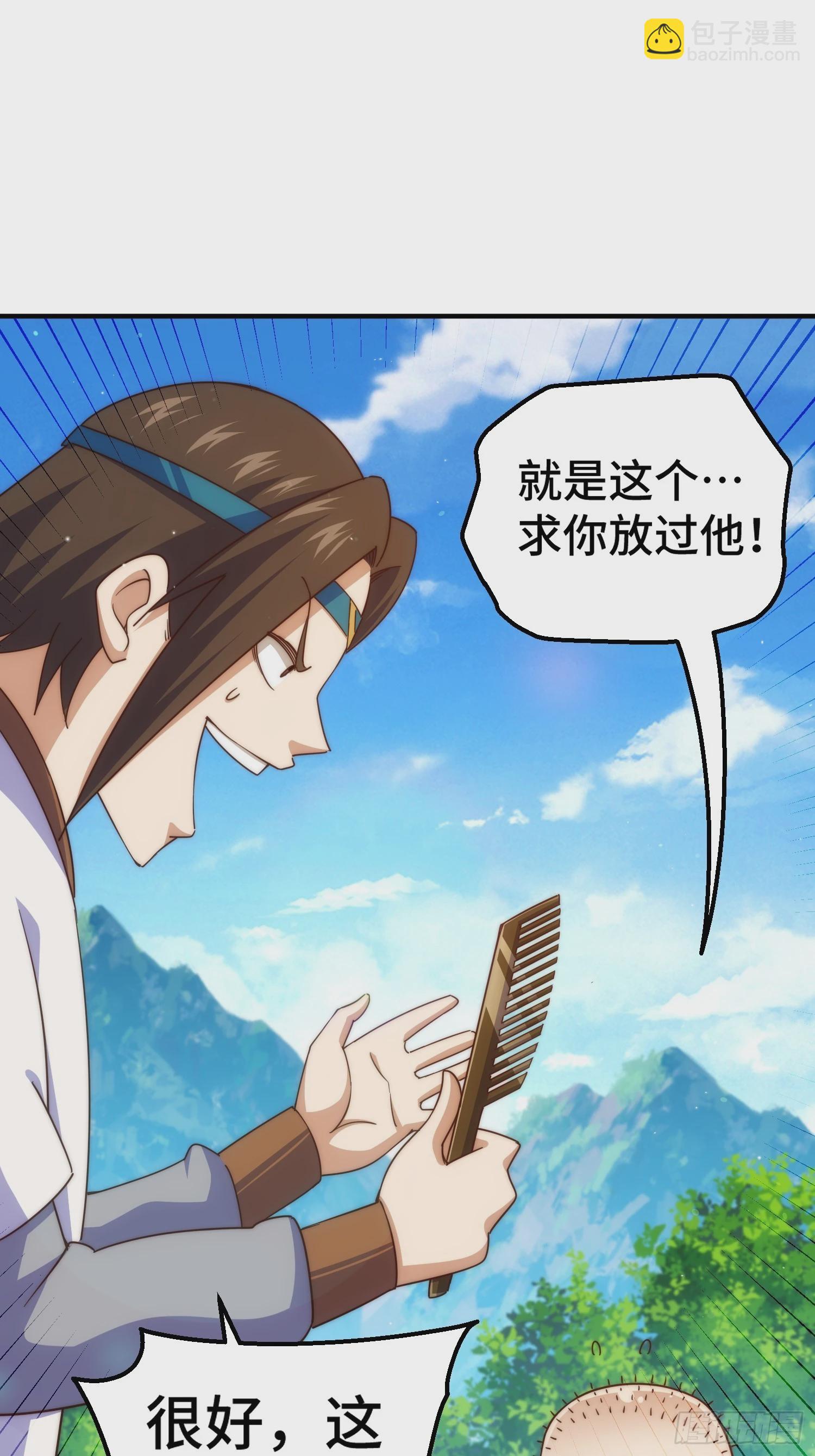 萬人之上 - 第205話 接着奏樂接着舞！(2/2) - 2