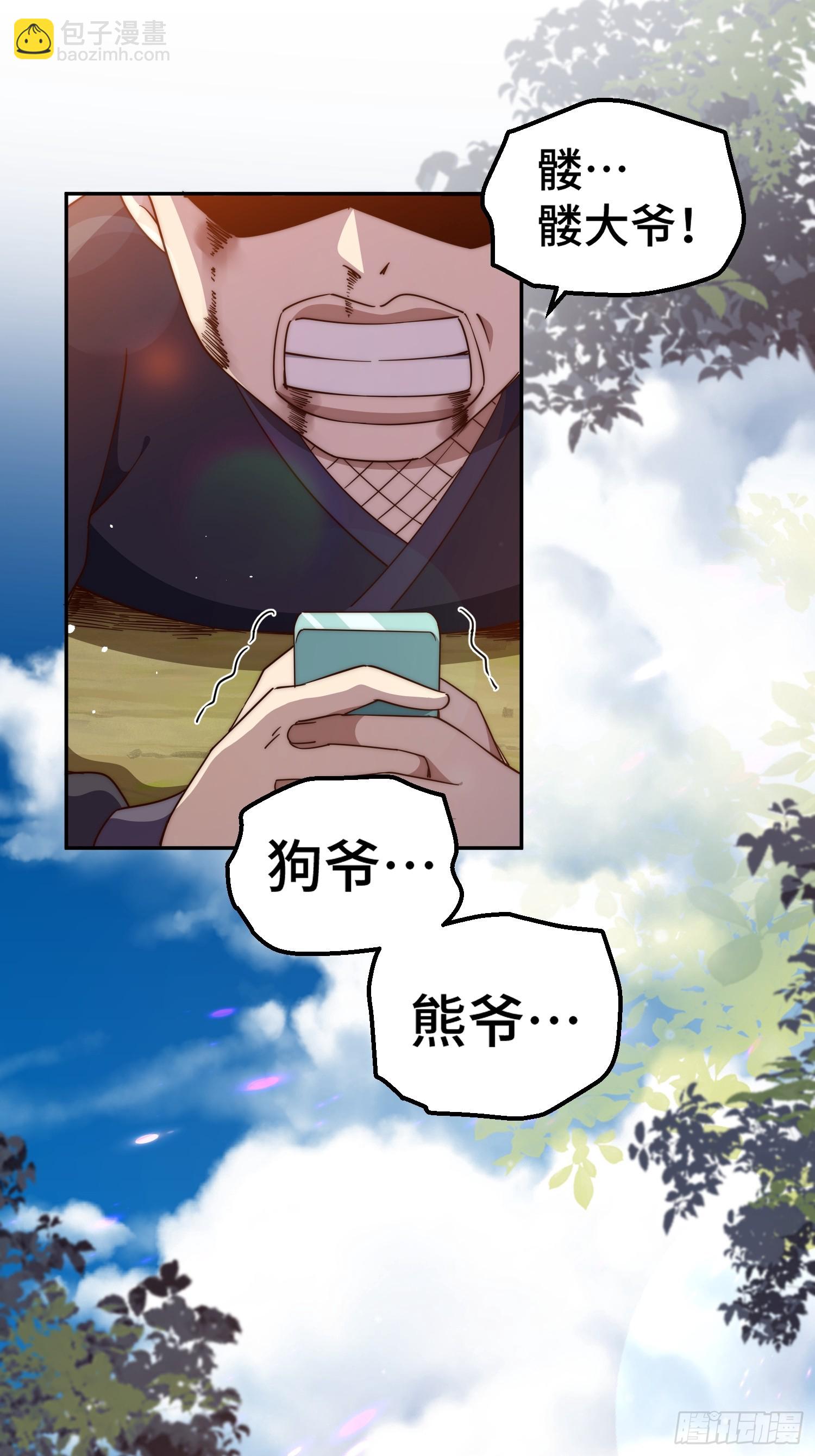 萬人之上 - 第205話 接着奏樂接着舞！(2/2) - 2