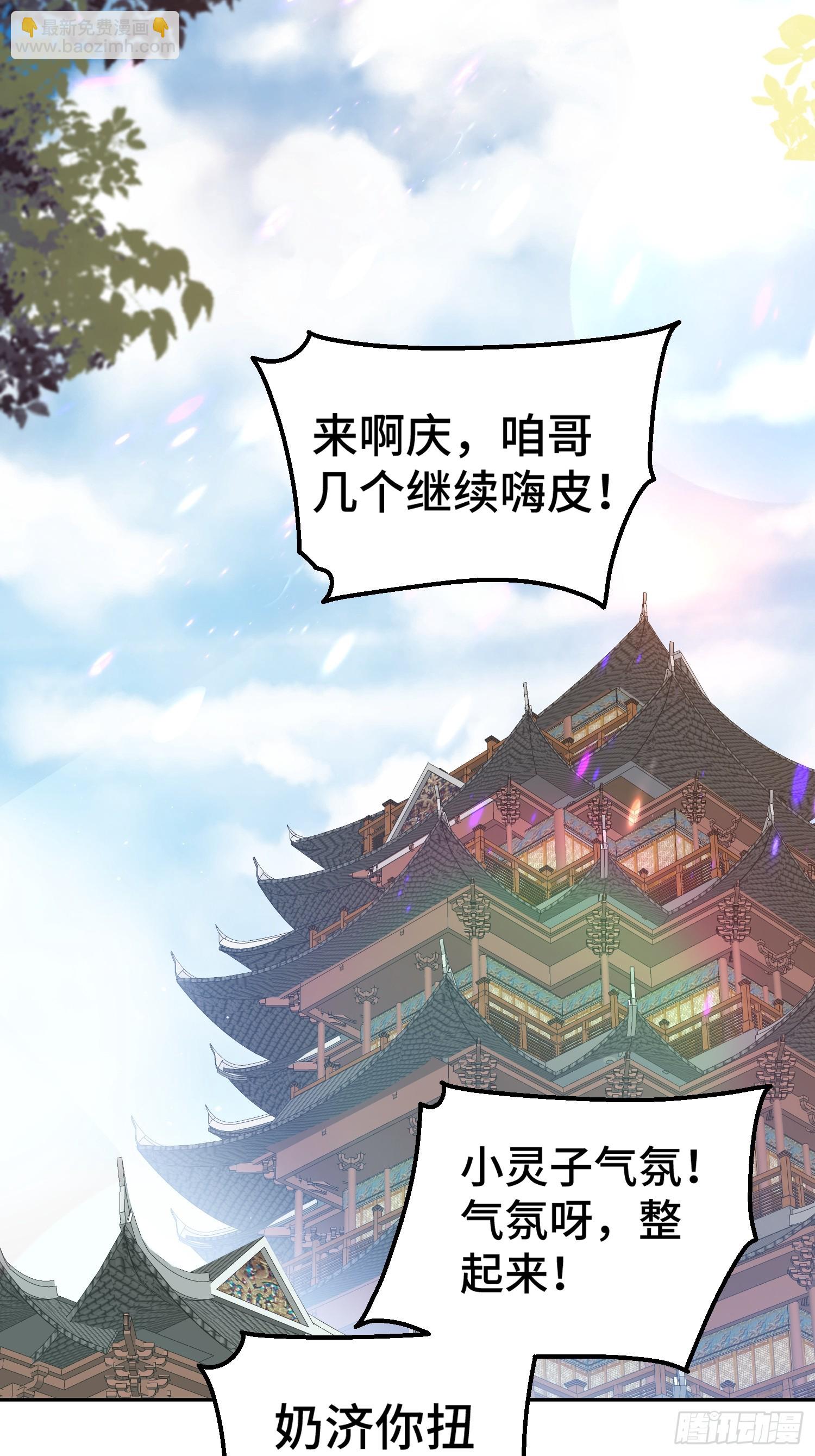 萬人之上 - 第205話 接着奏樂接着舞！(2/2) - 3