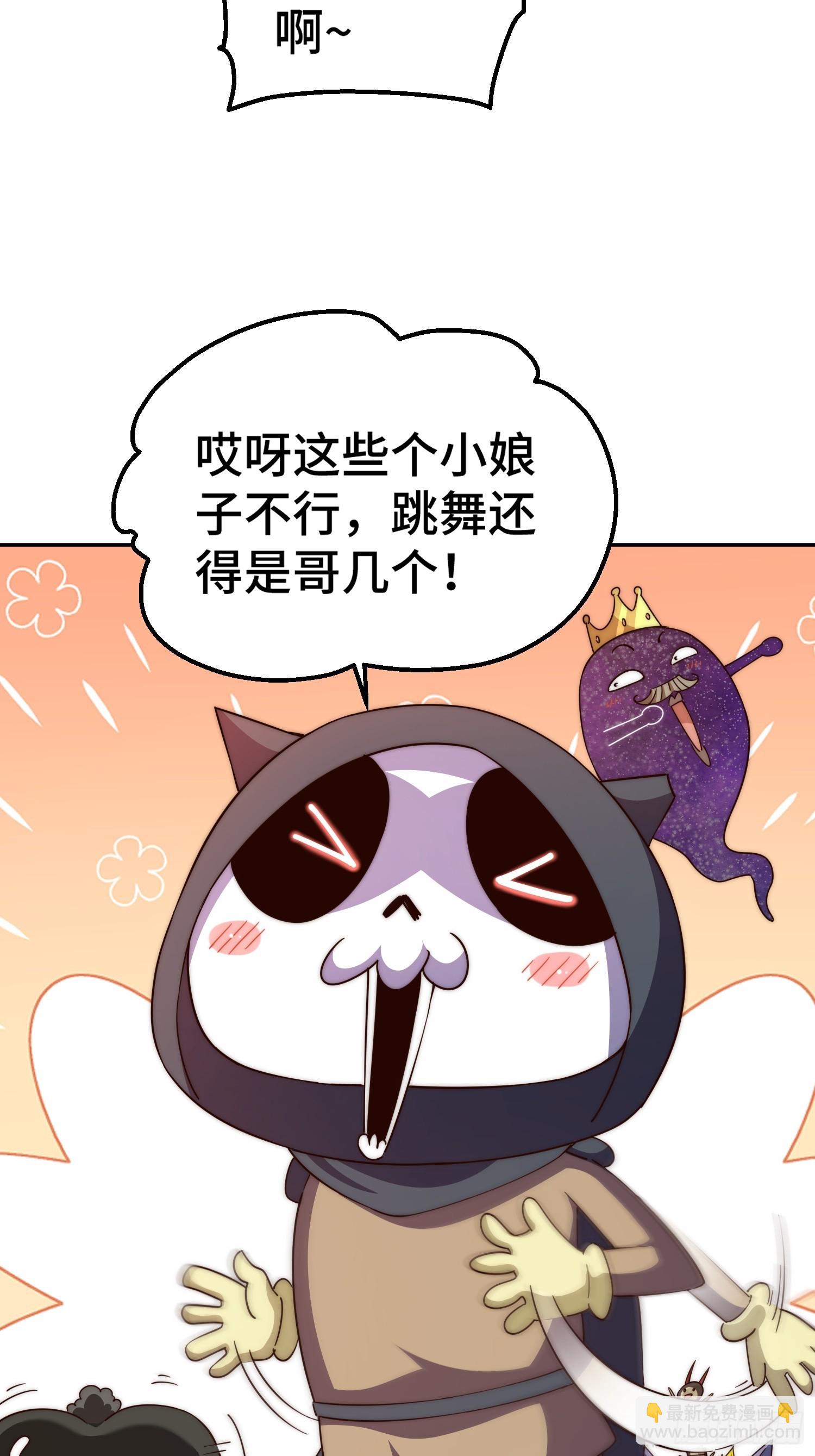 萬人之上 - 第205話 接着奏樂接着舞！(2/2) - 4