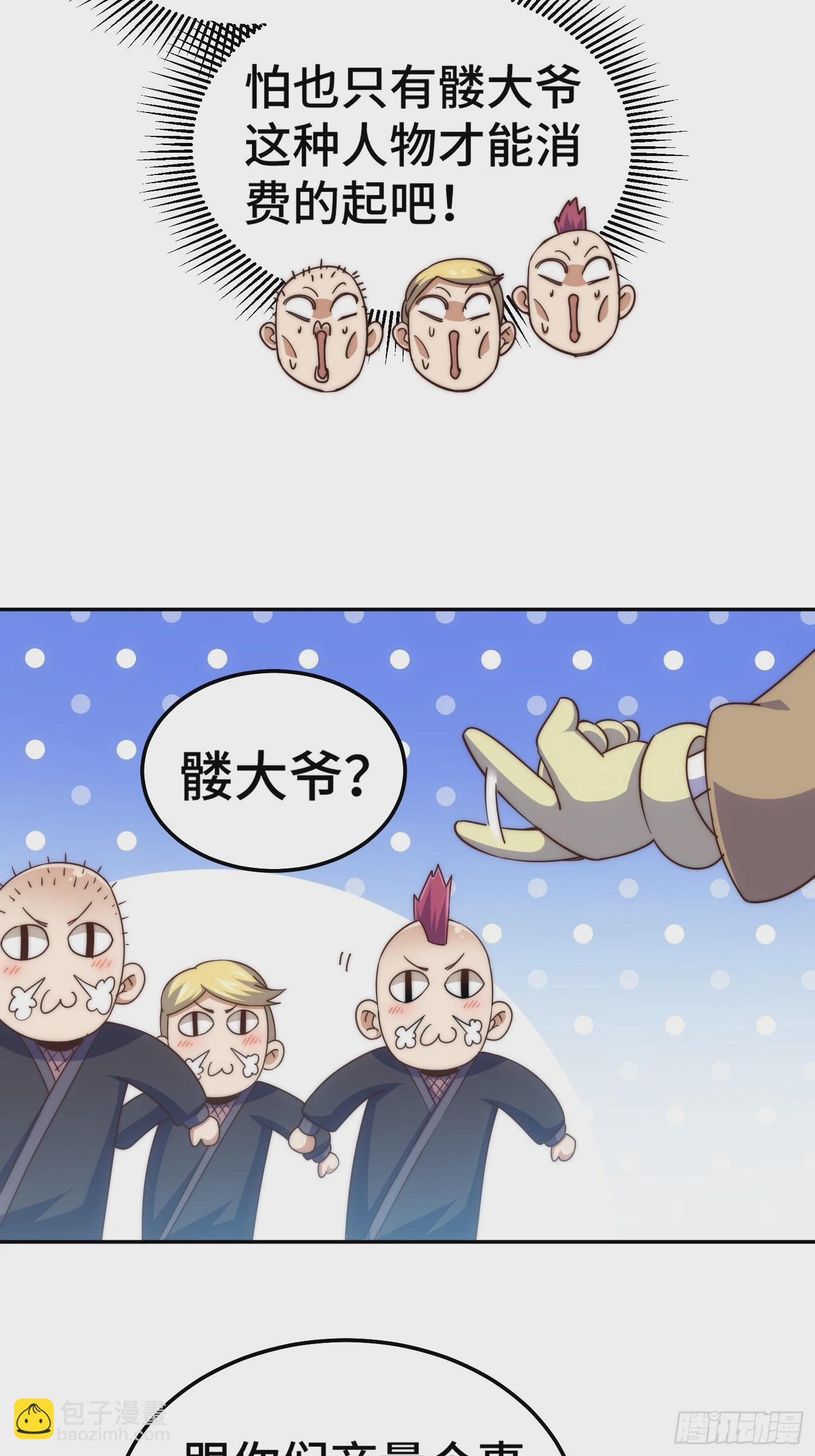 萬人之上 - 第205話 接着奏樂接着舞！(1/2) - 1