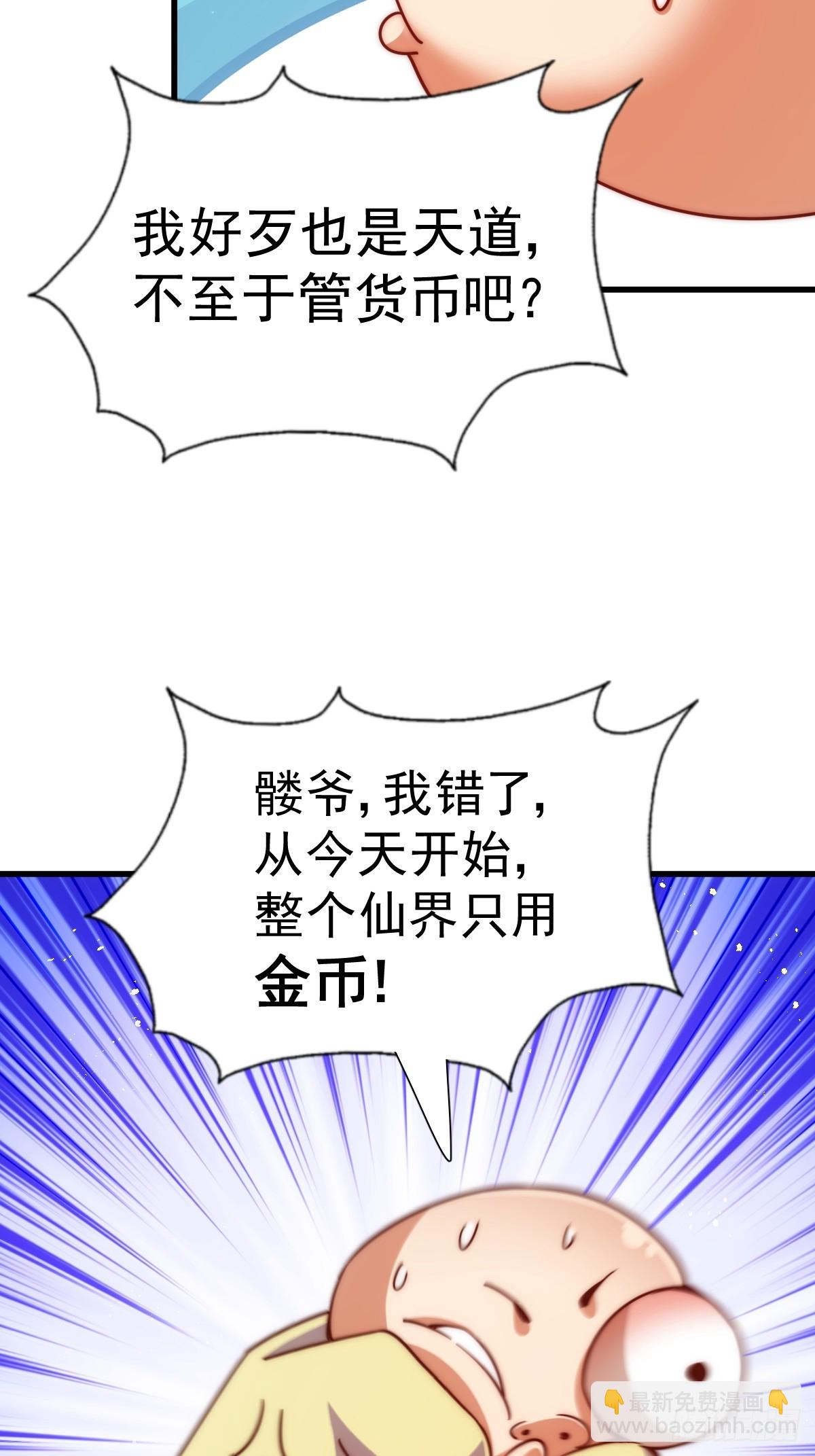 萬人之上 - 第207話 髏爺與天鬥(3/3) - 2