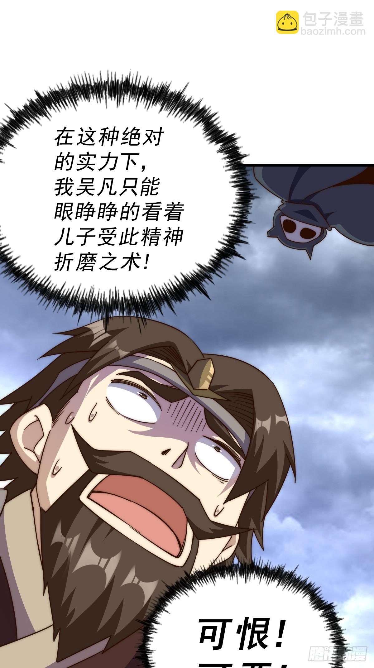 萬人之上 - 第207話 髏爺與天鬥(2/3) - 2