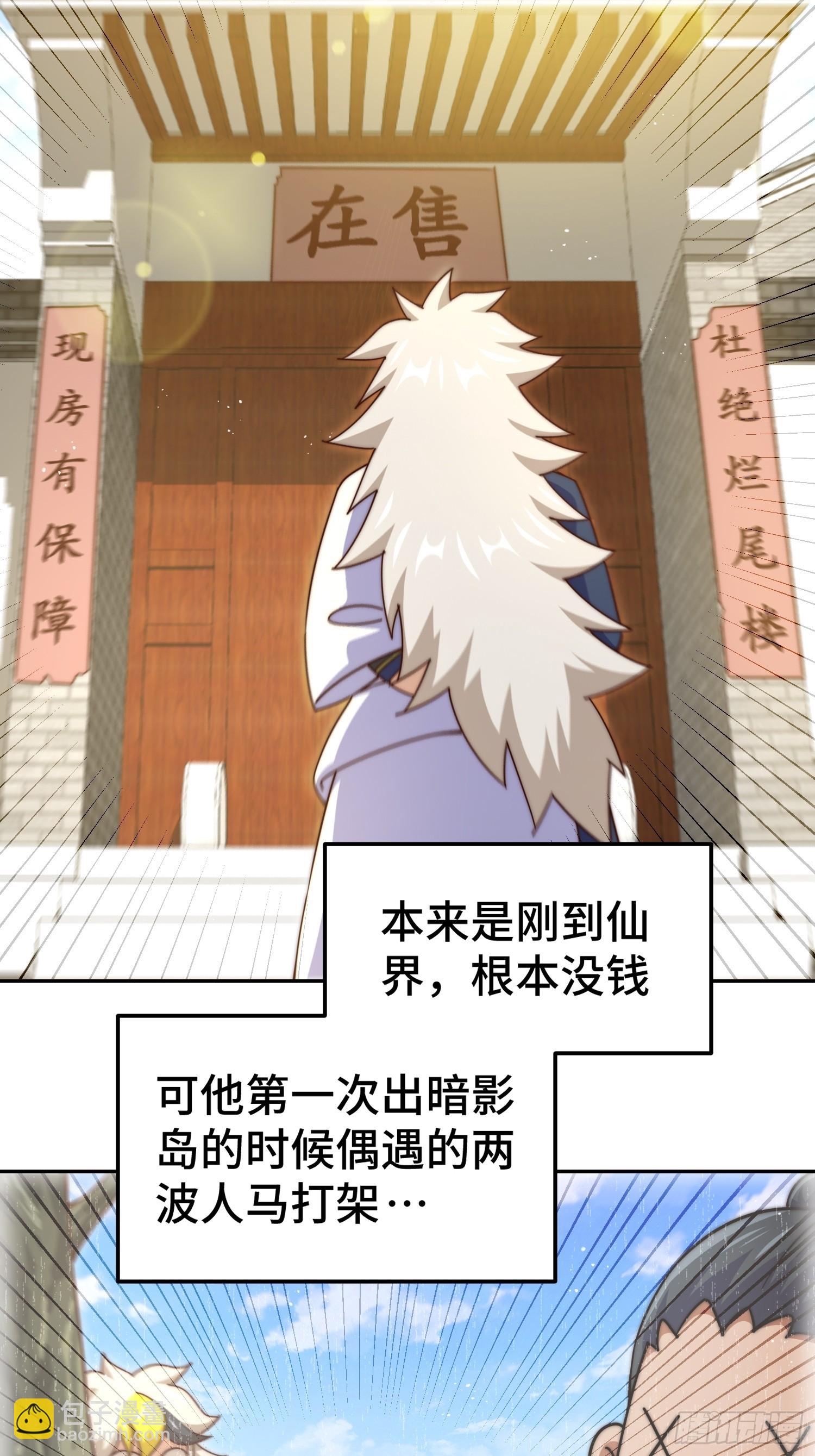 萬人之上 - 第209話 易楓買房(1/2) - 8