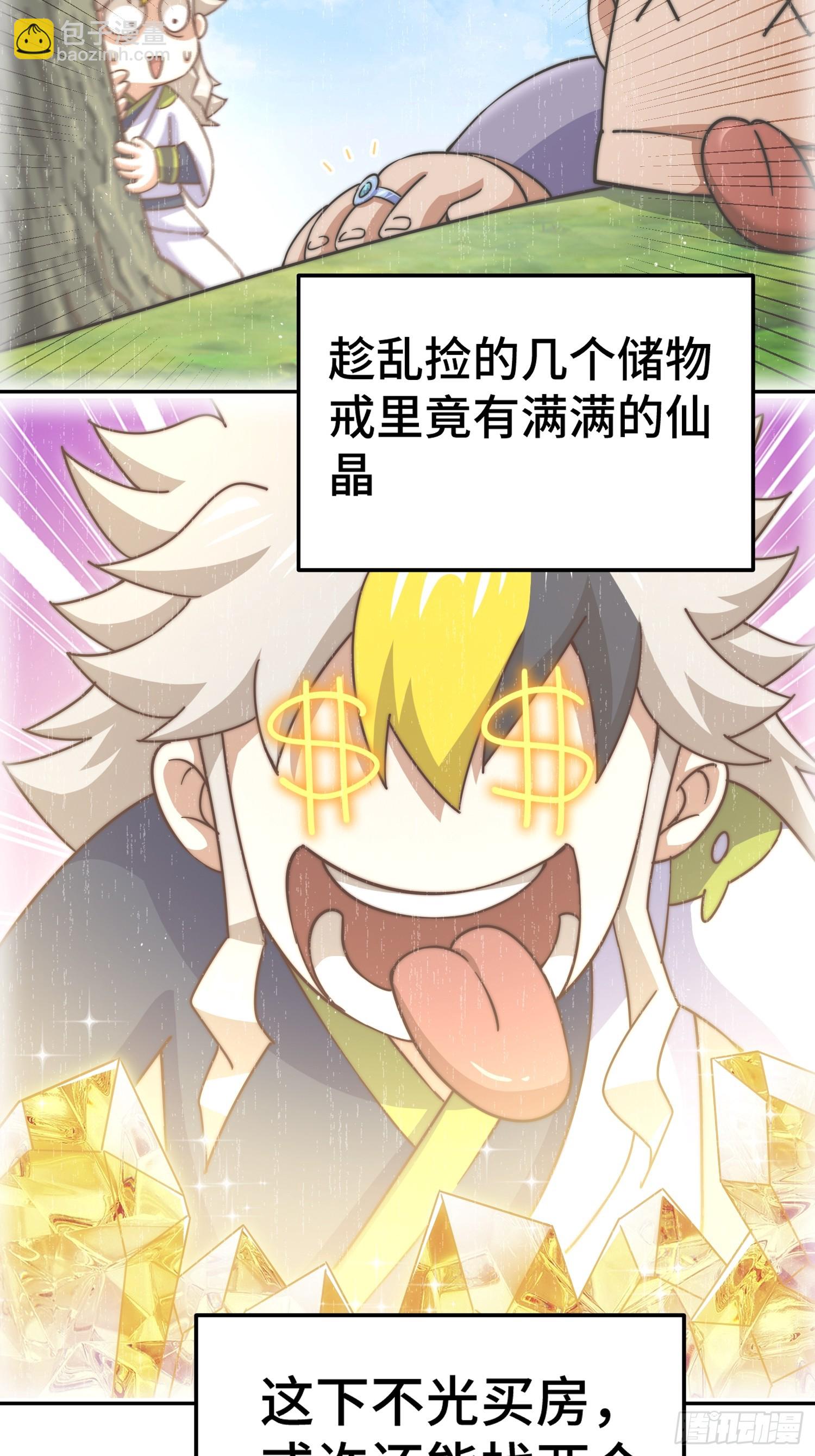 萬人之上 - 第209話 易楓買房(1/2) - 1