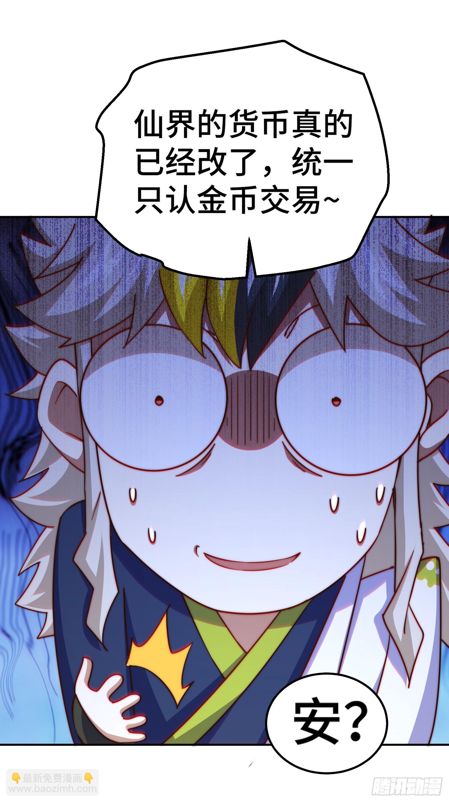 萬人之上 - 第209話 易楓買房(1/2) - 5