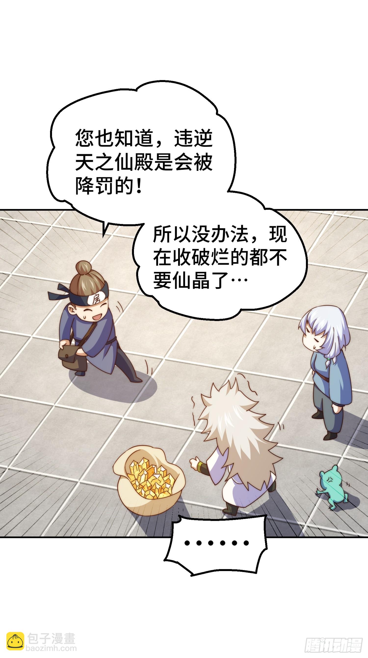 萬人之上 - 第209話 易楓買房(1/2) - 6