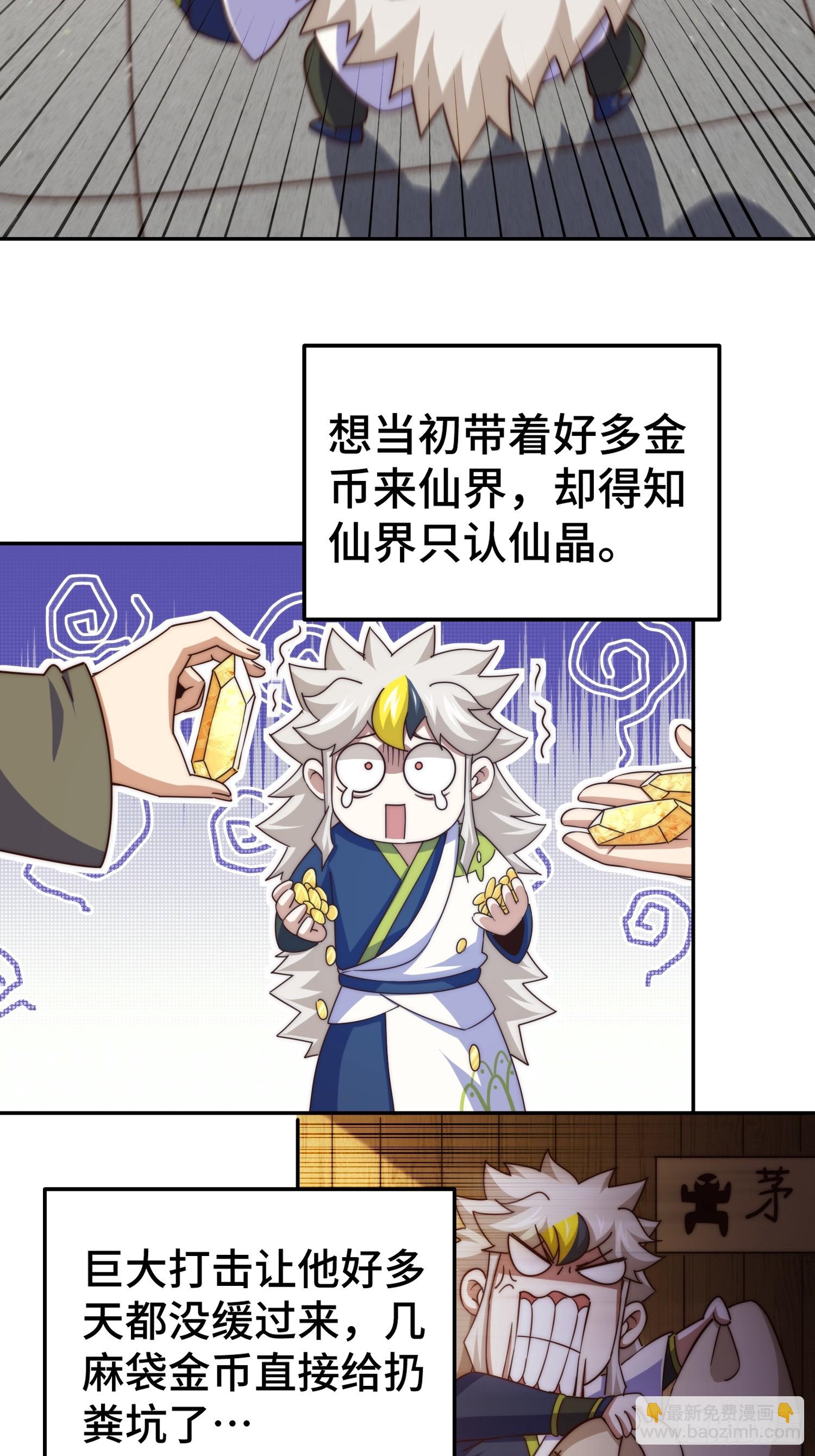 萬人之上 - 第209話 易楓買房(1/2) - 8