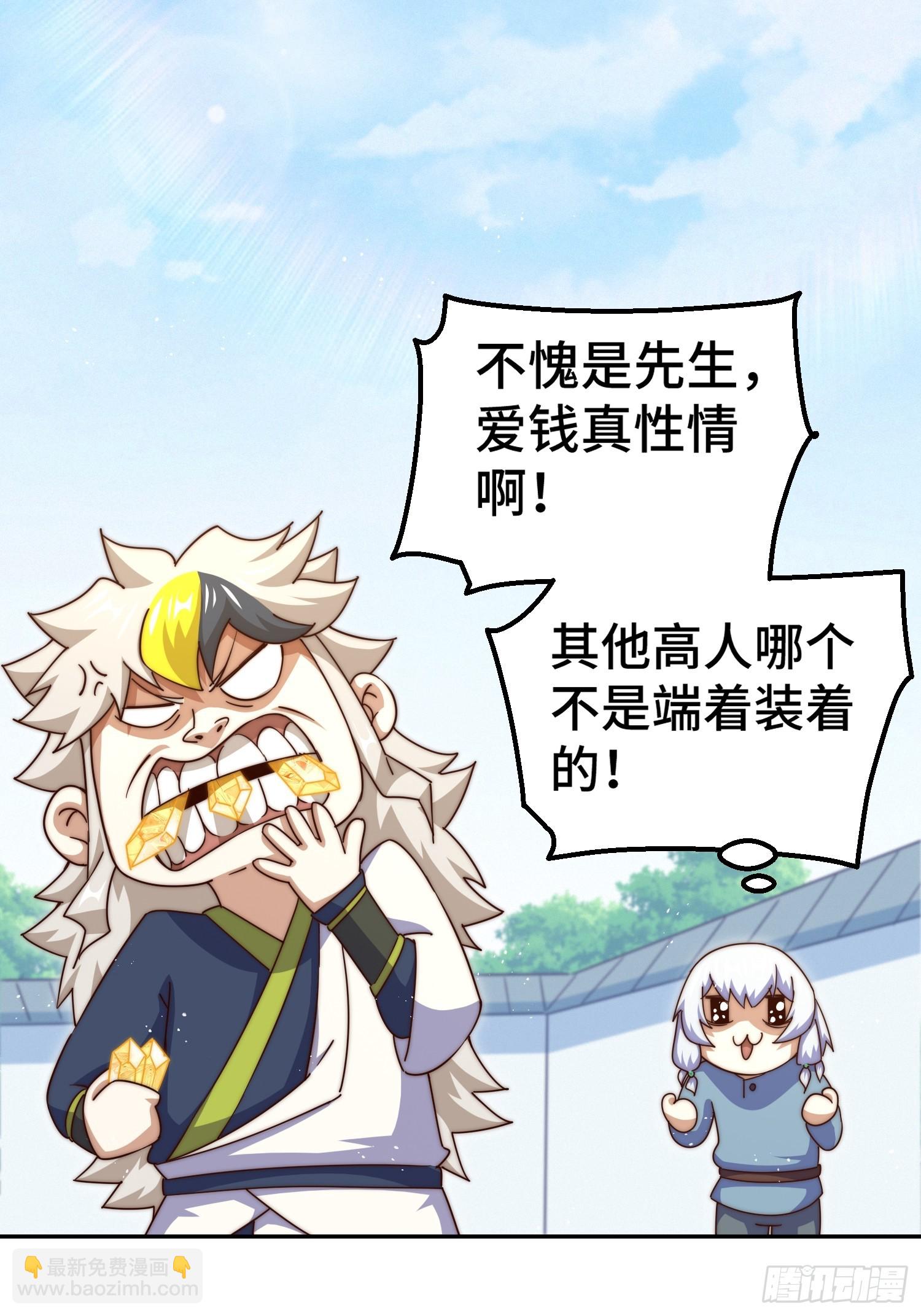 萬人之上 - 第209話 易楓買房(1/2) - 6