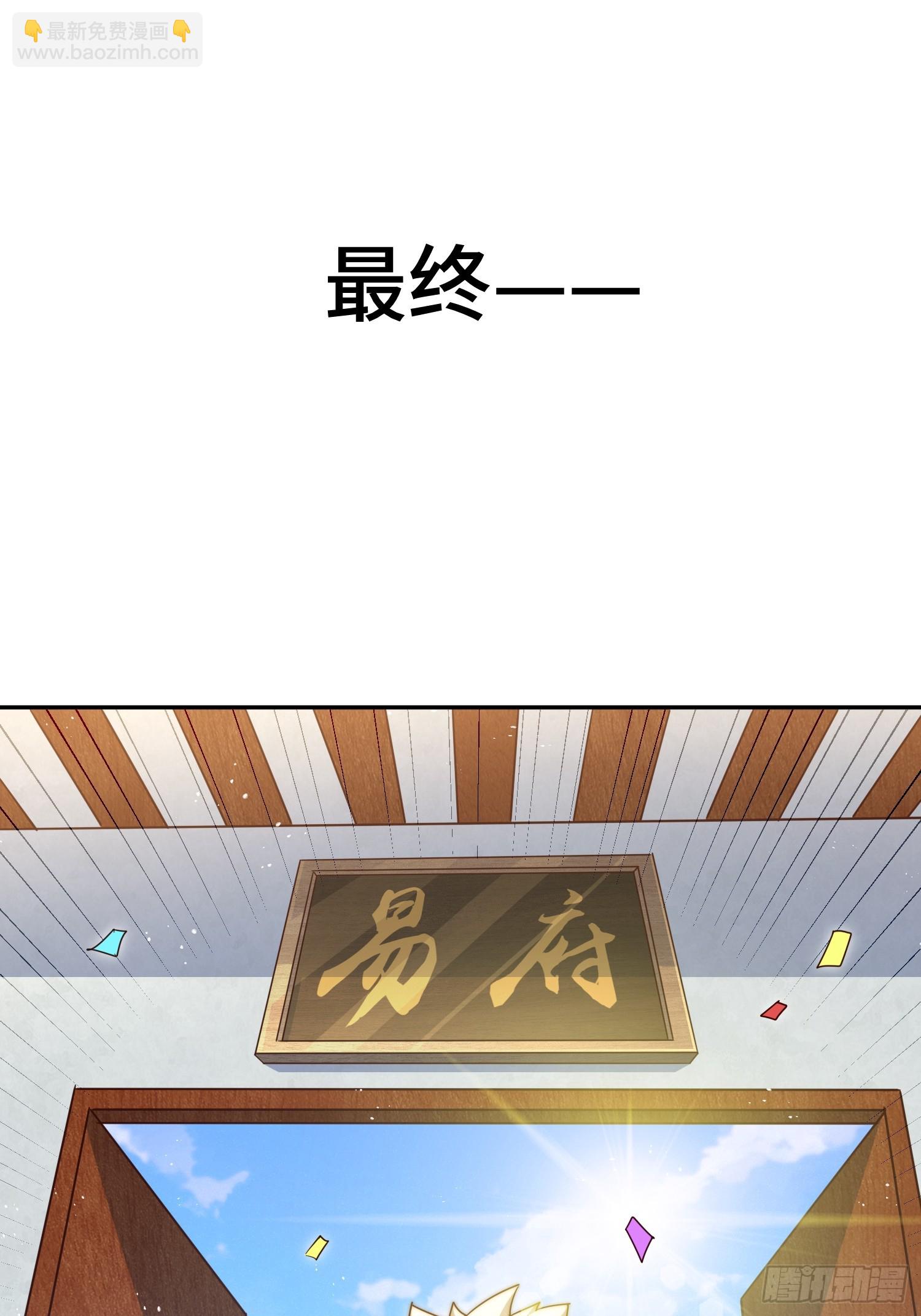 萬人之上 - 第209話 易楓買房(1/2) - 8