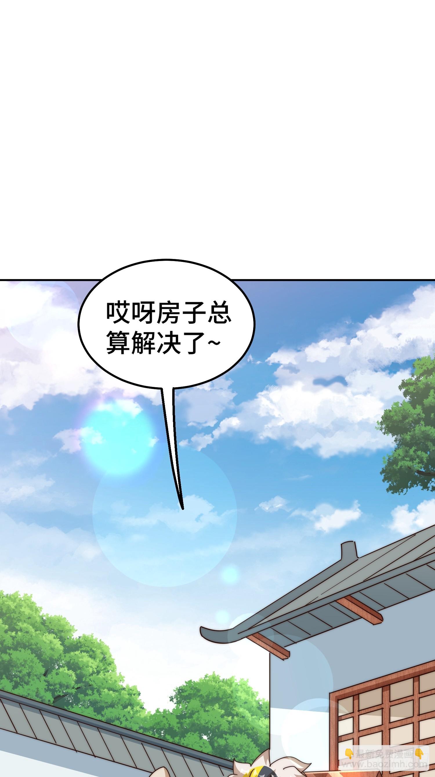 萬人之上 - 第209話 易楓買房(1/2) - 2