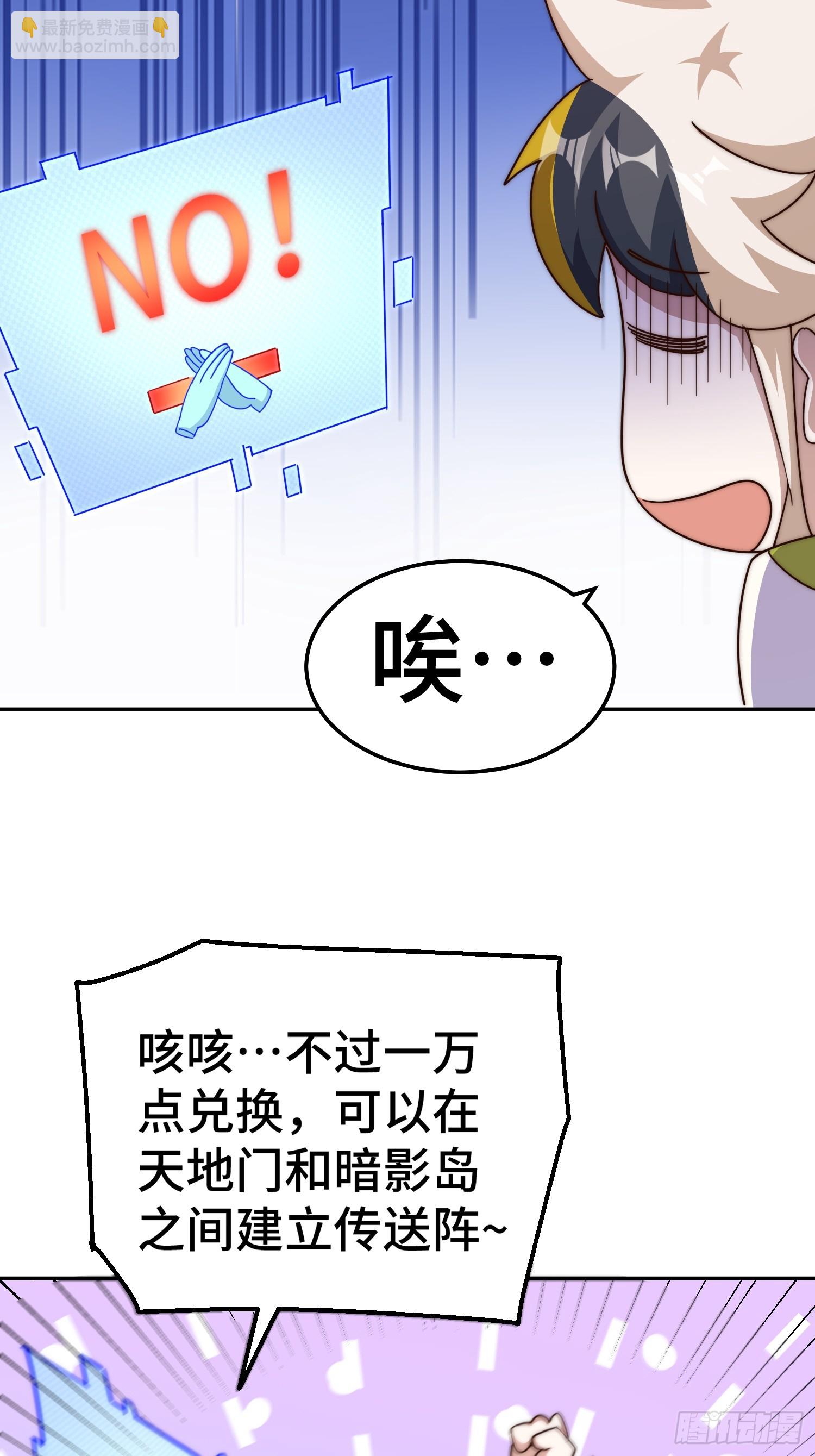 萬人之上 - 第209話 易楓買房(1/2) - 5