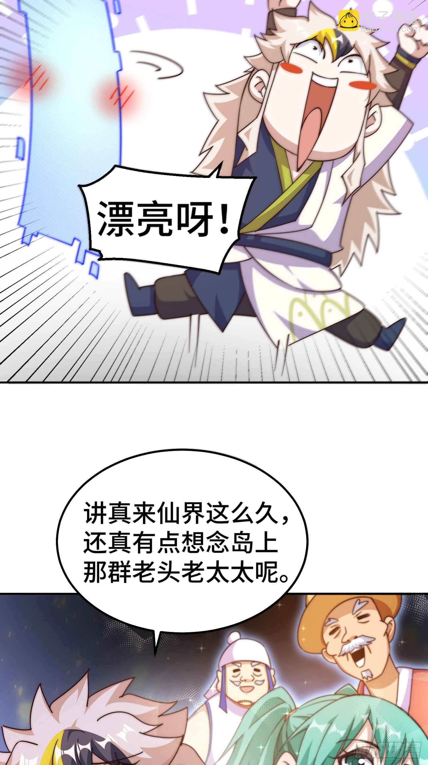 萬人之上 - 第209話 易楓買房(1/2) - 6