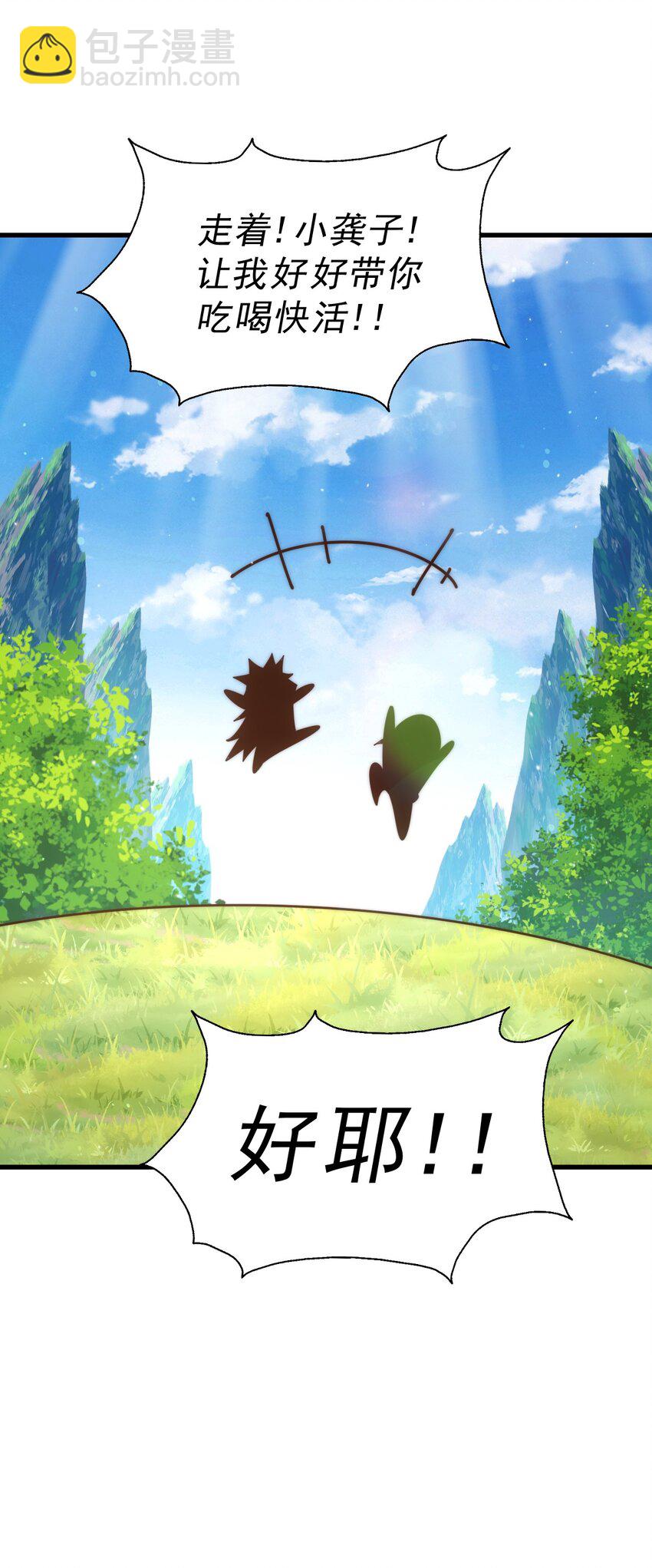 萬人之上 - 第204話 天機不可泄露(3/3) - 2