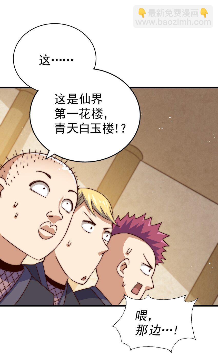 萬人之上 - 第204話 天機不可泄露(3/3) - 3