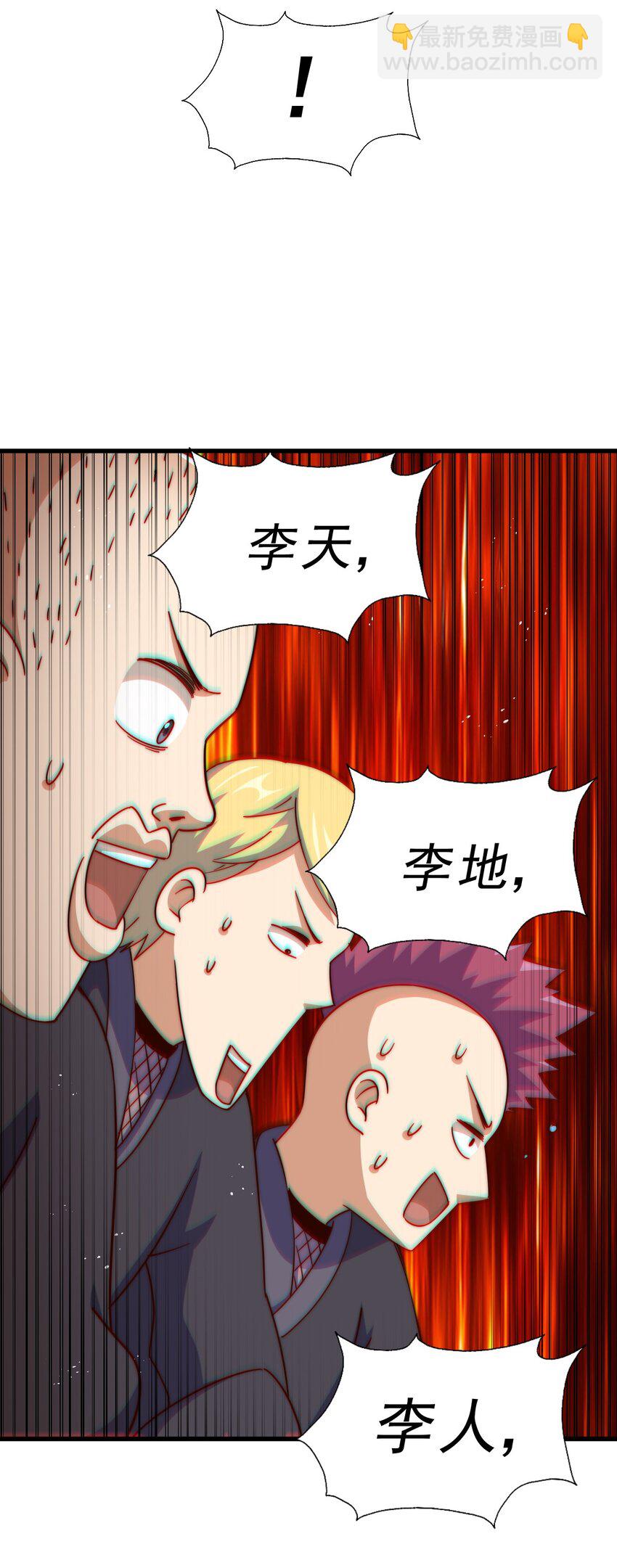 萬人之上 - 第204話 天機不可泄露(3/3) - 1