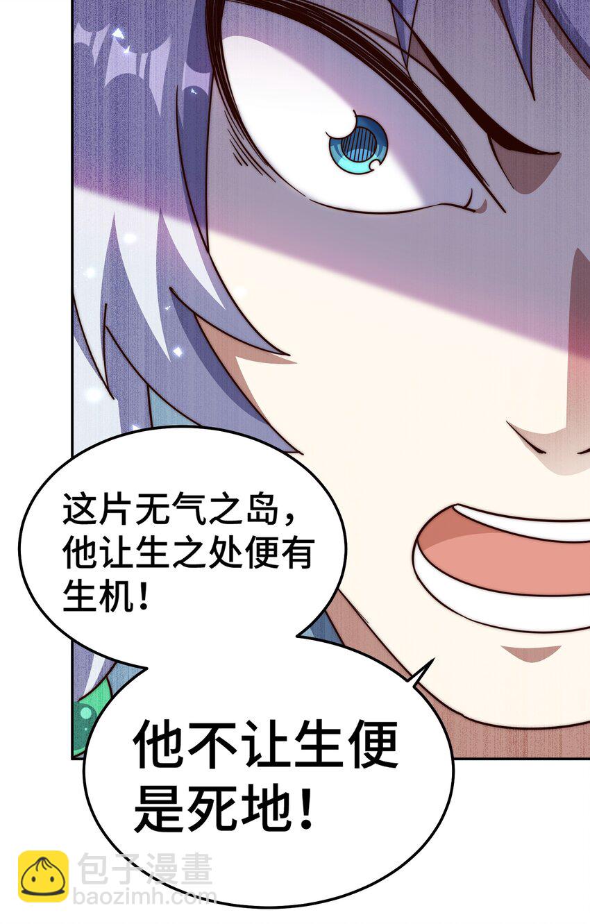 萬人之上 - 第204話 天機不可泄露(1/3) - 1