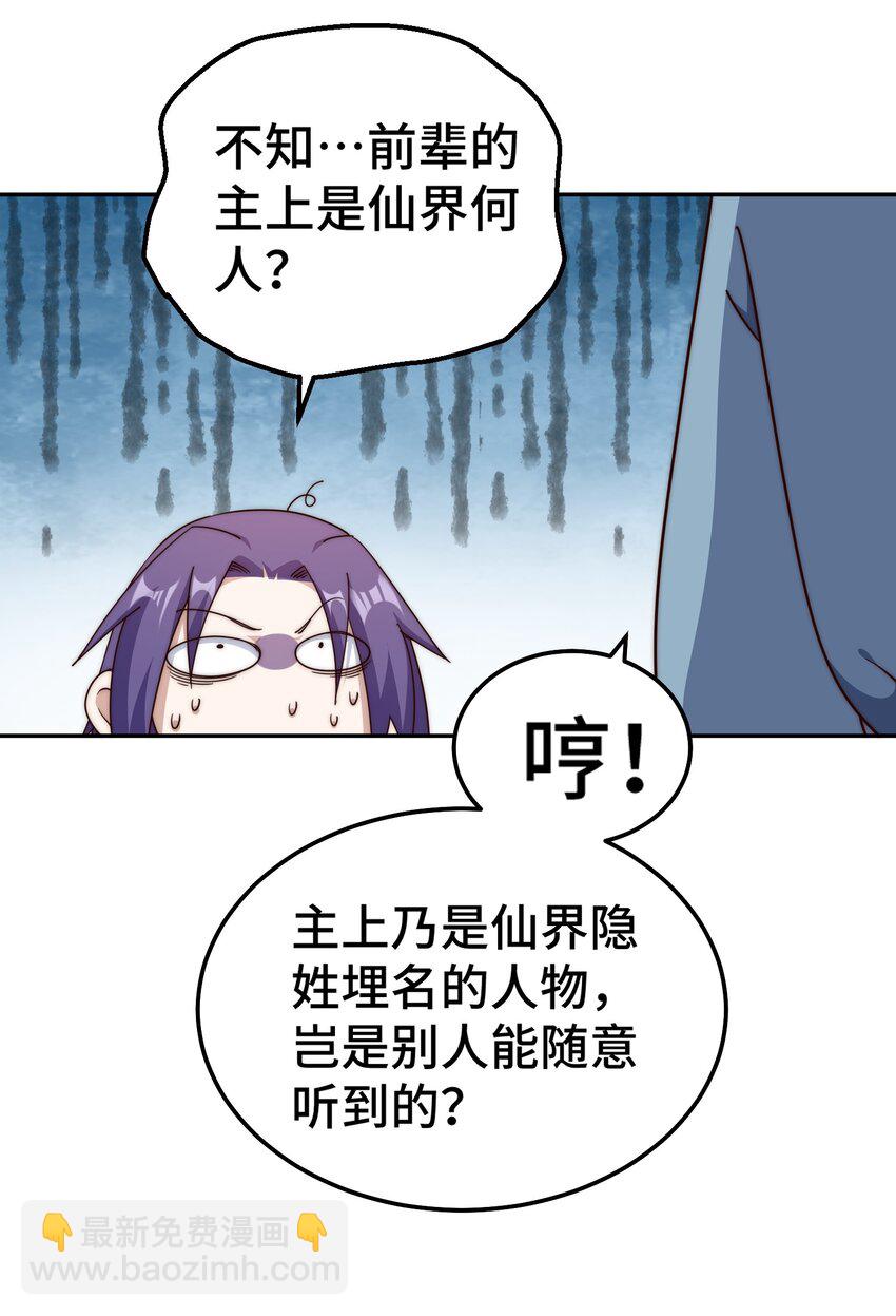 萬人之上 - 第204話 天機不可泄露(1/3) - 2