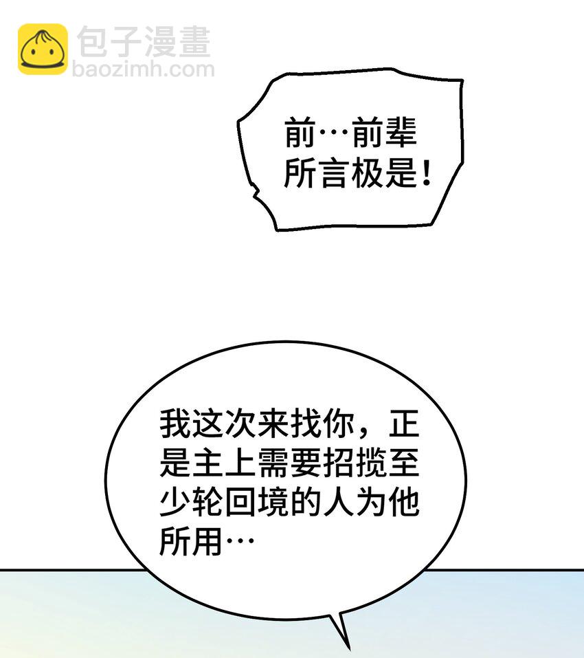 萬人之上 - 第204話 天機不可泄露(1/3) - 3